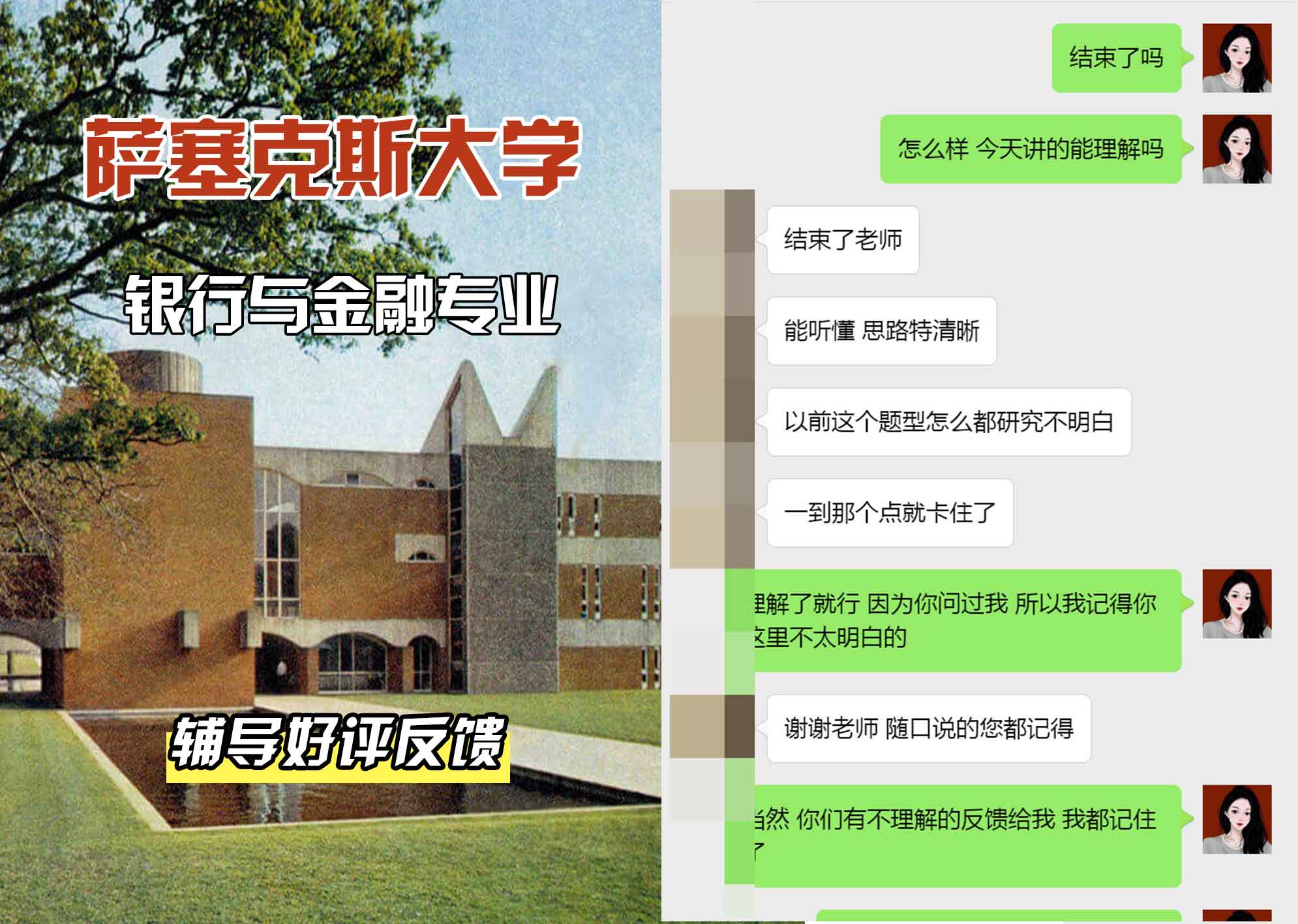 Sussex萨塞克斯大学银行与金融辅导好评反馈