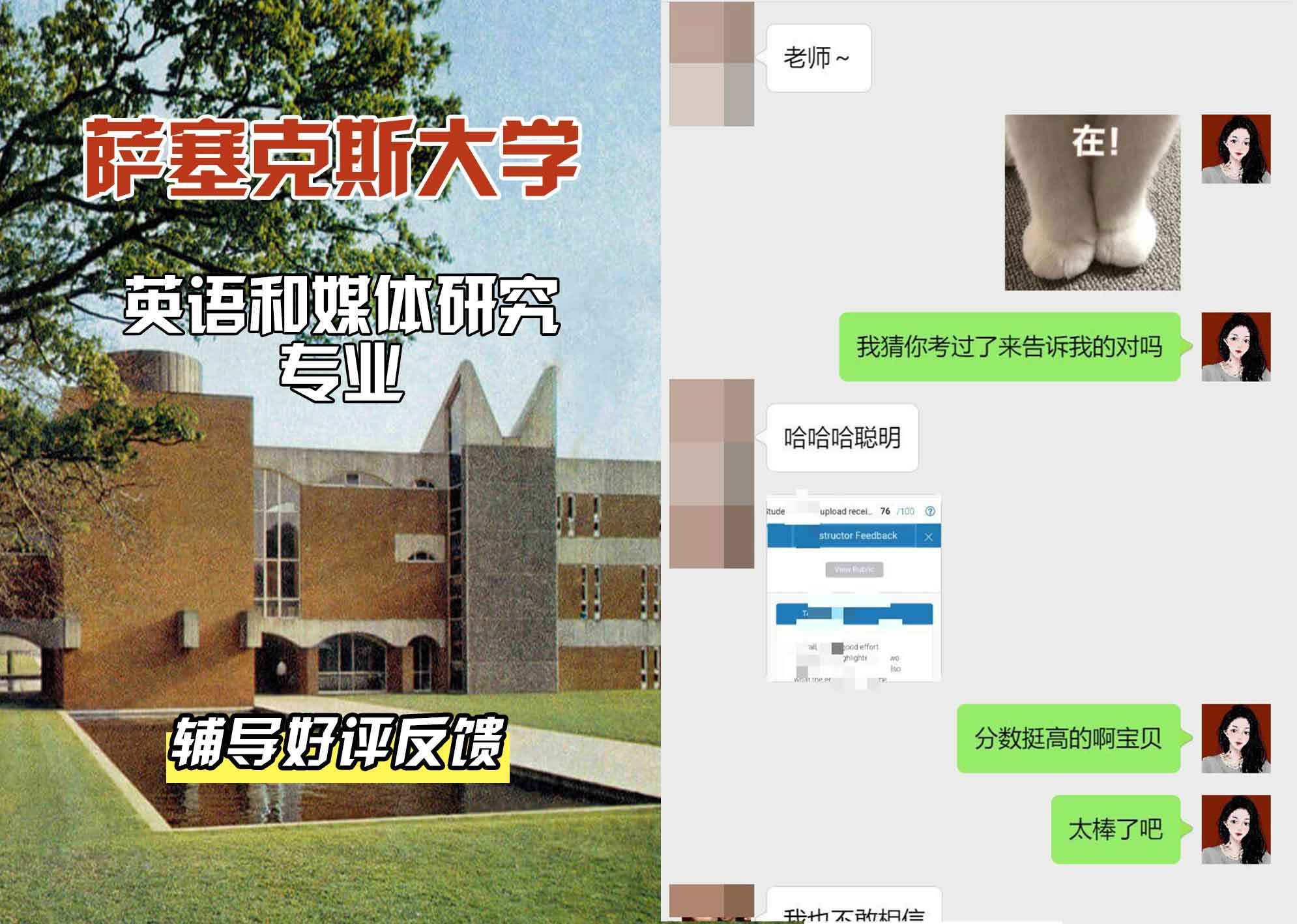 Sussex萨塞克斯大学英语和媒体研究辅导好评反馈