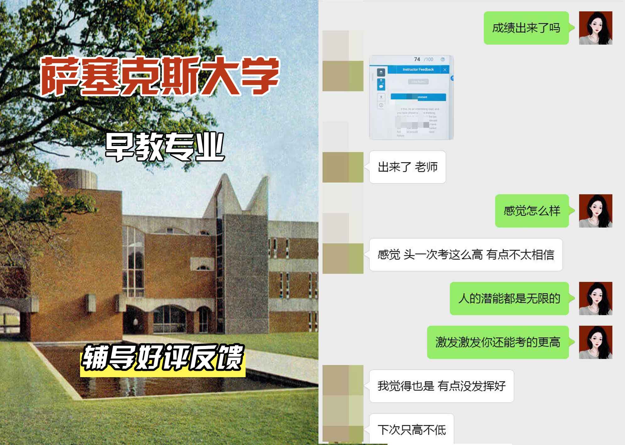 Sussex萨塞克斯大学早教辅导好评反馈
