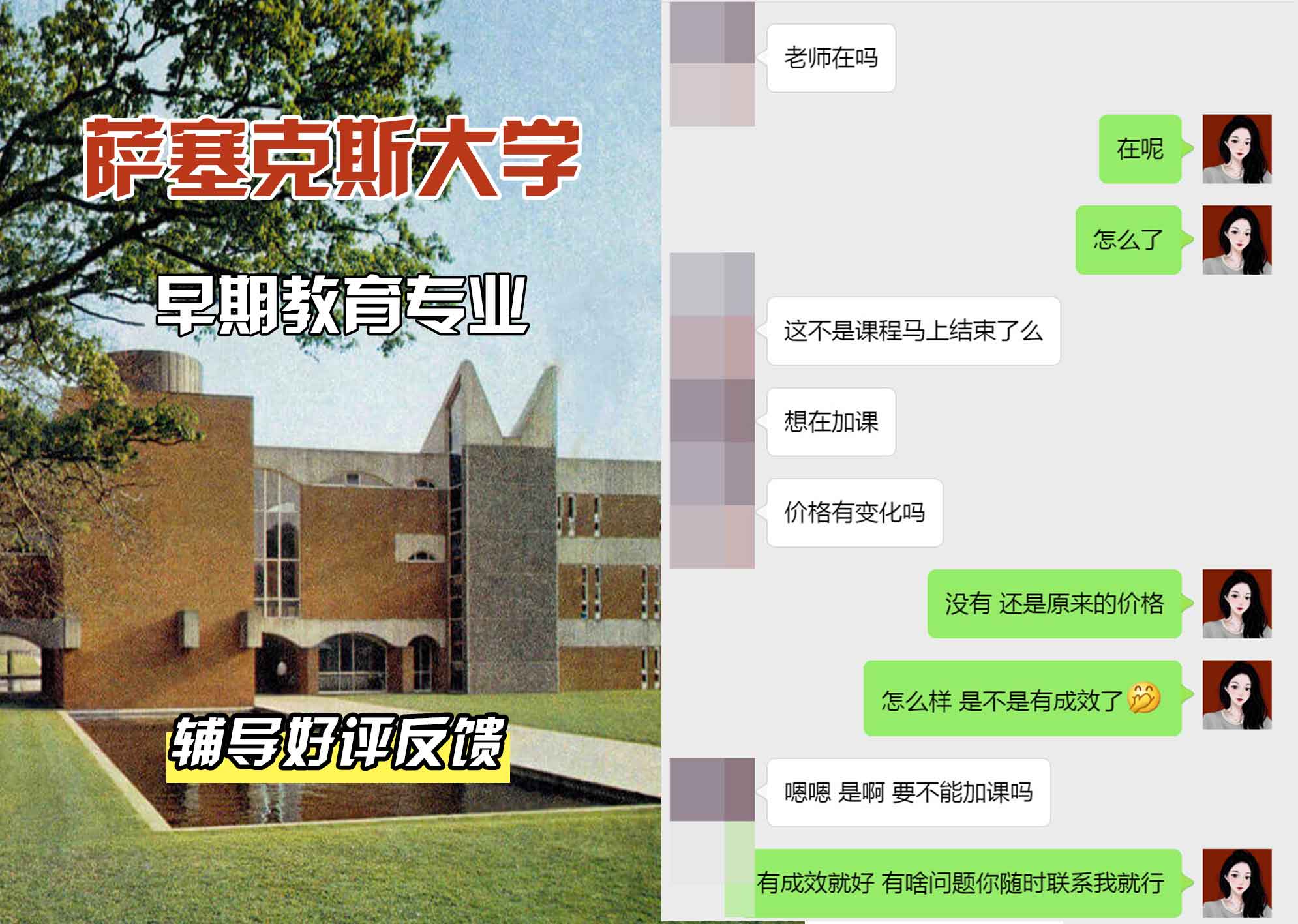Sussex萨塞克斯大学早期教育辅导好评反馈
