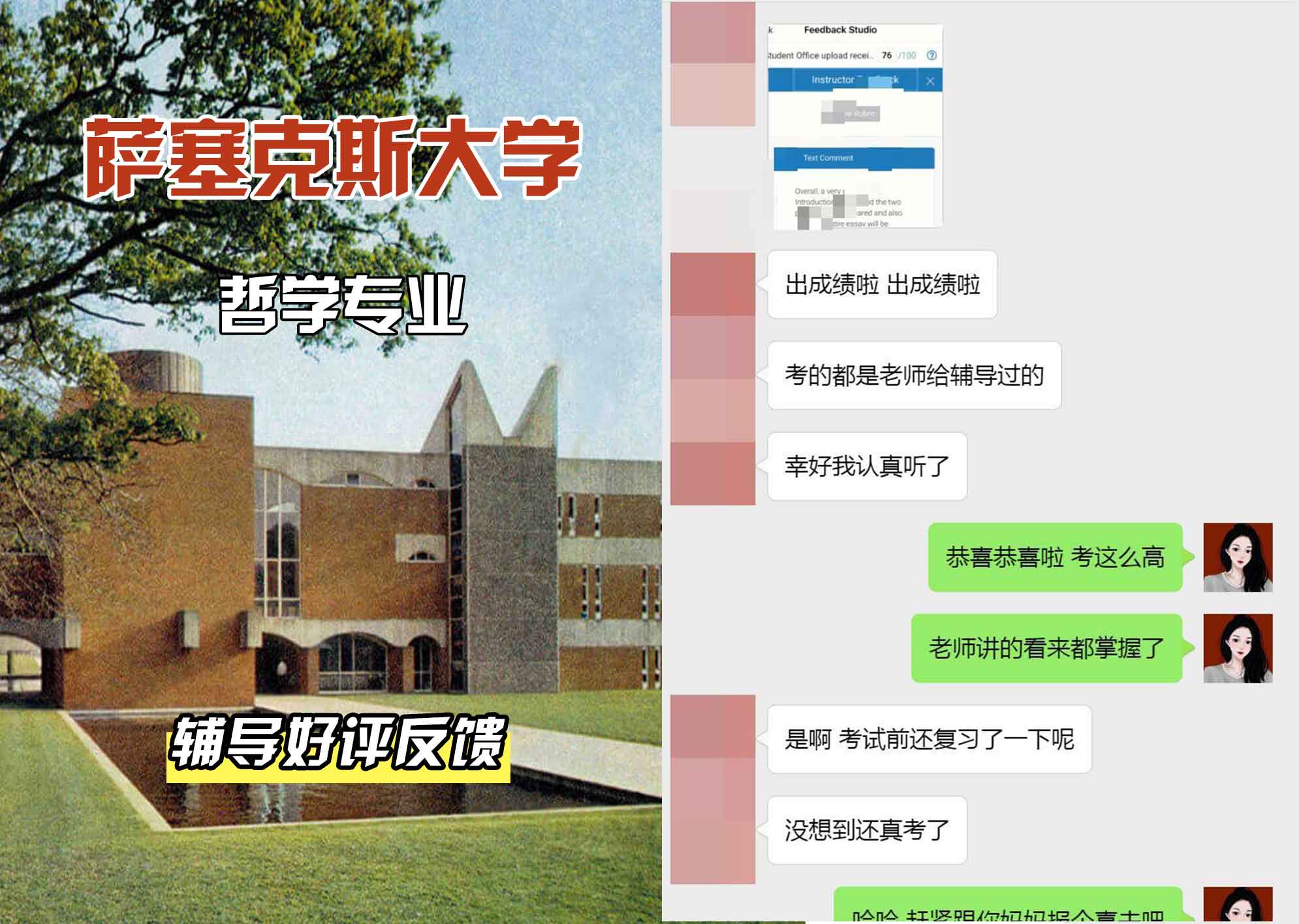 Sussex萨塞克斯大学哲学辅导好评反馈