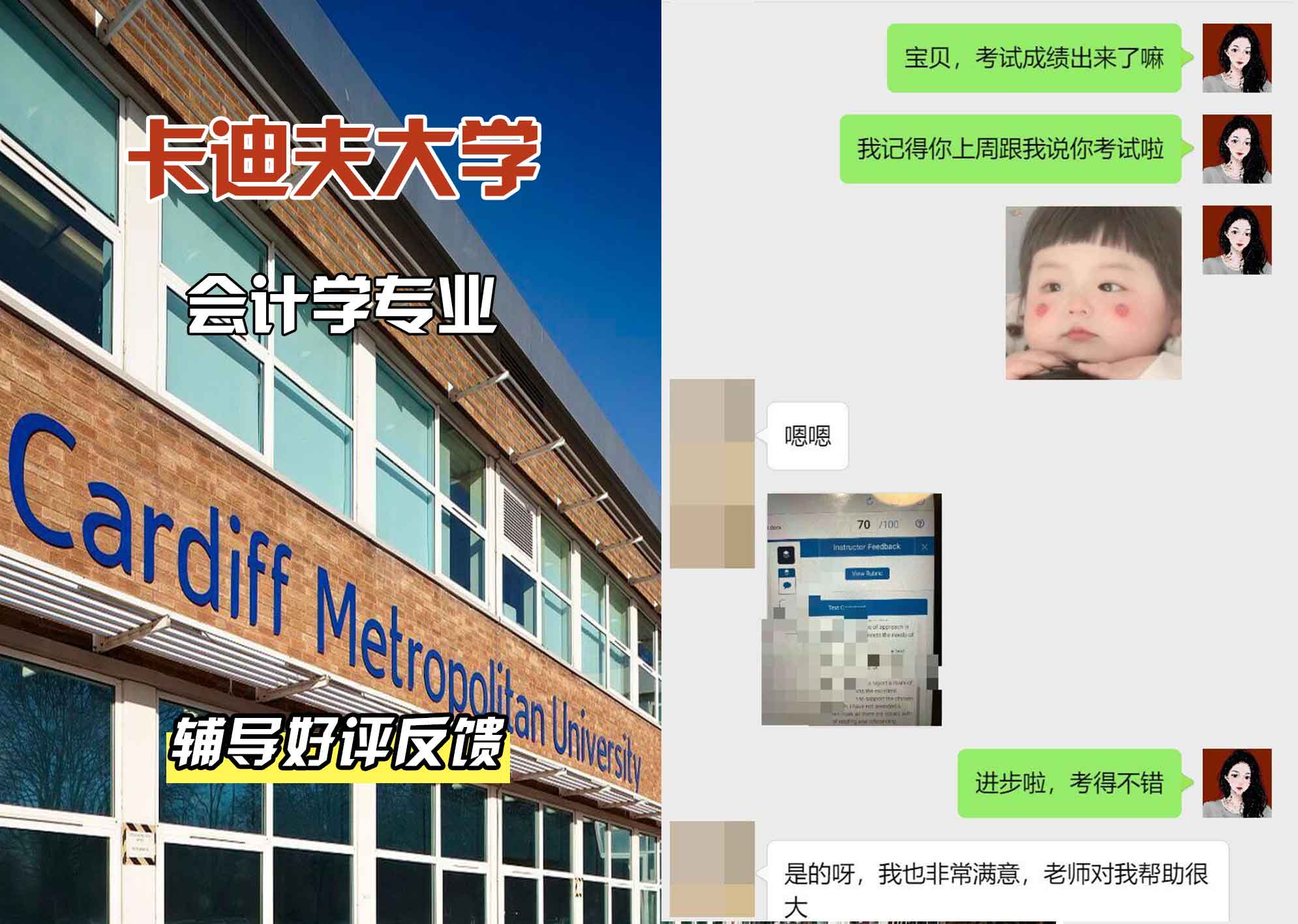 卡迪夫大学cardiff会计学辅导好评反馈
