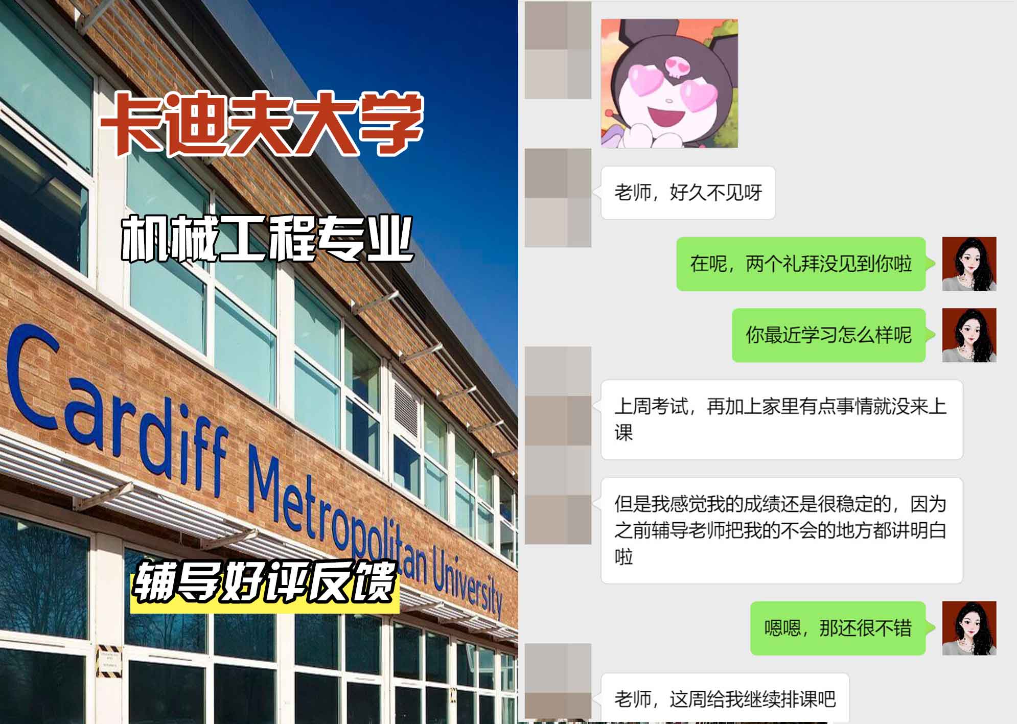 卡迪夫大学cardiff机械工程辅导好评反馈