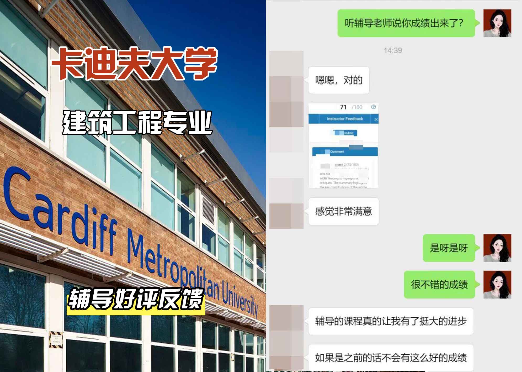 卡迪夫大学cardiff建筑工程辅导好评反馈