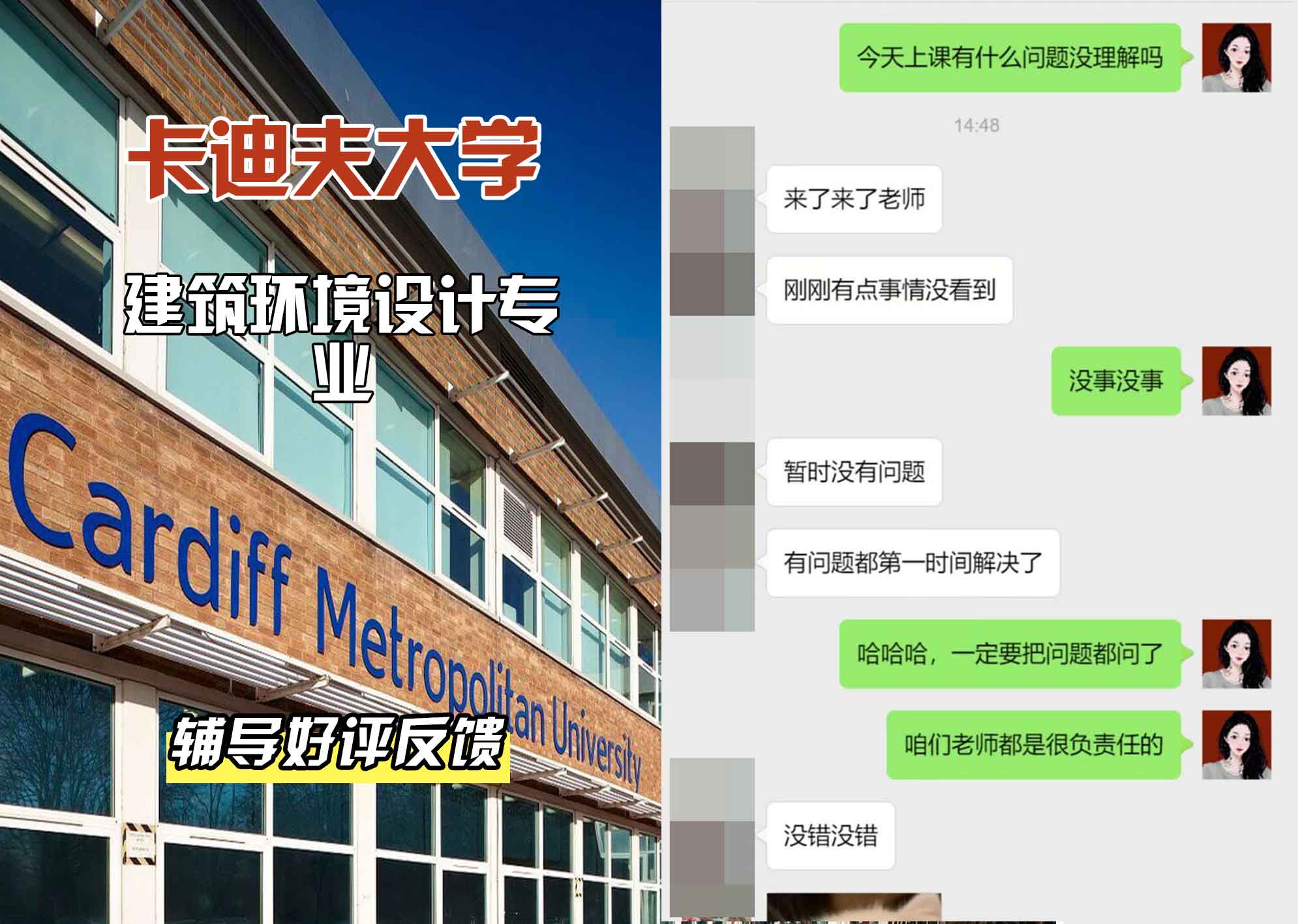 卡迪夫大学cardiff建筑环境设计辅导好评反馈