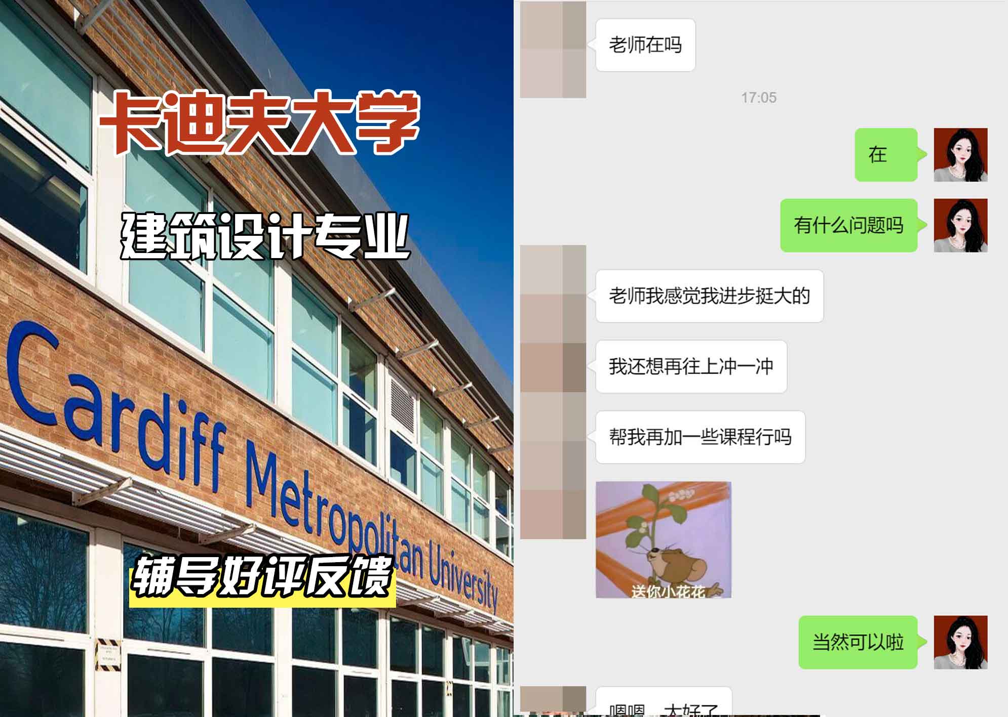卡迪夫大学cardiff建筑设计辅导好评反馈
