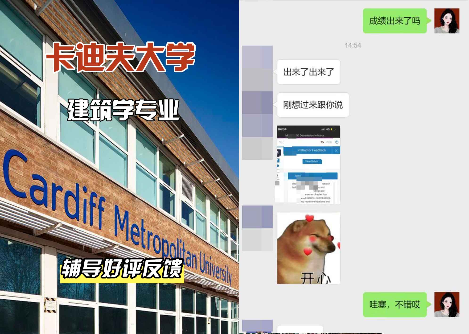 卡迪夫大学cardiff建筑学辅导好评反馈