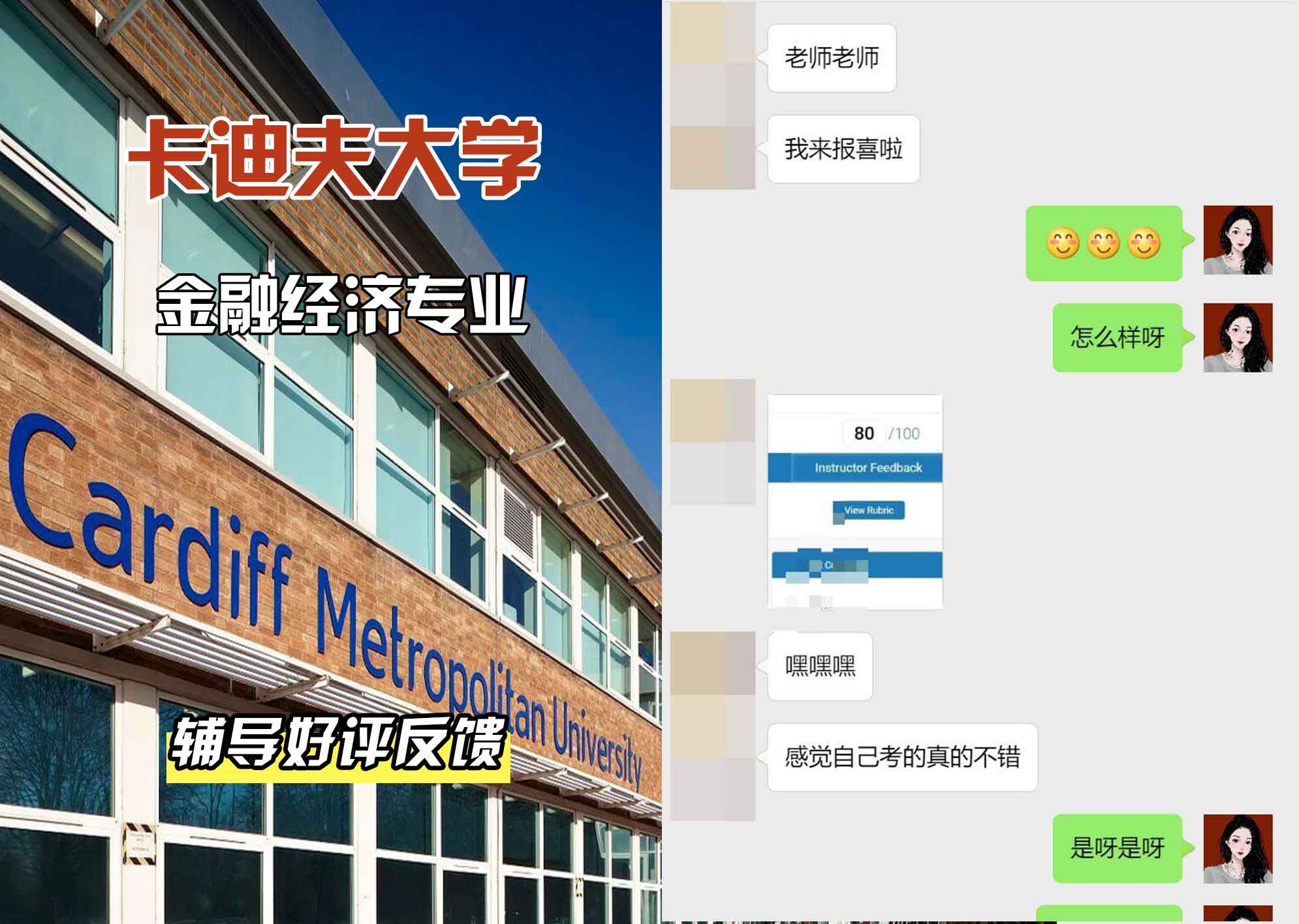 卡迪夫大学cardiff金融经济学辅导好评反馈