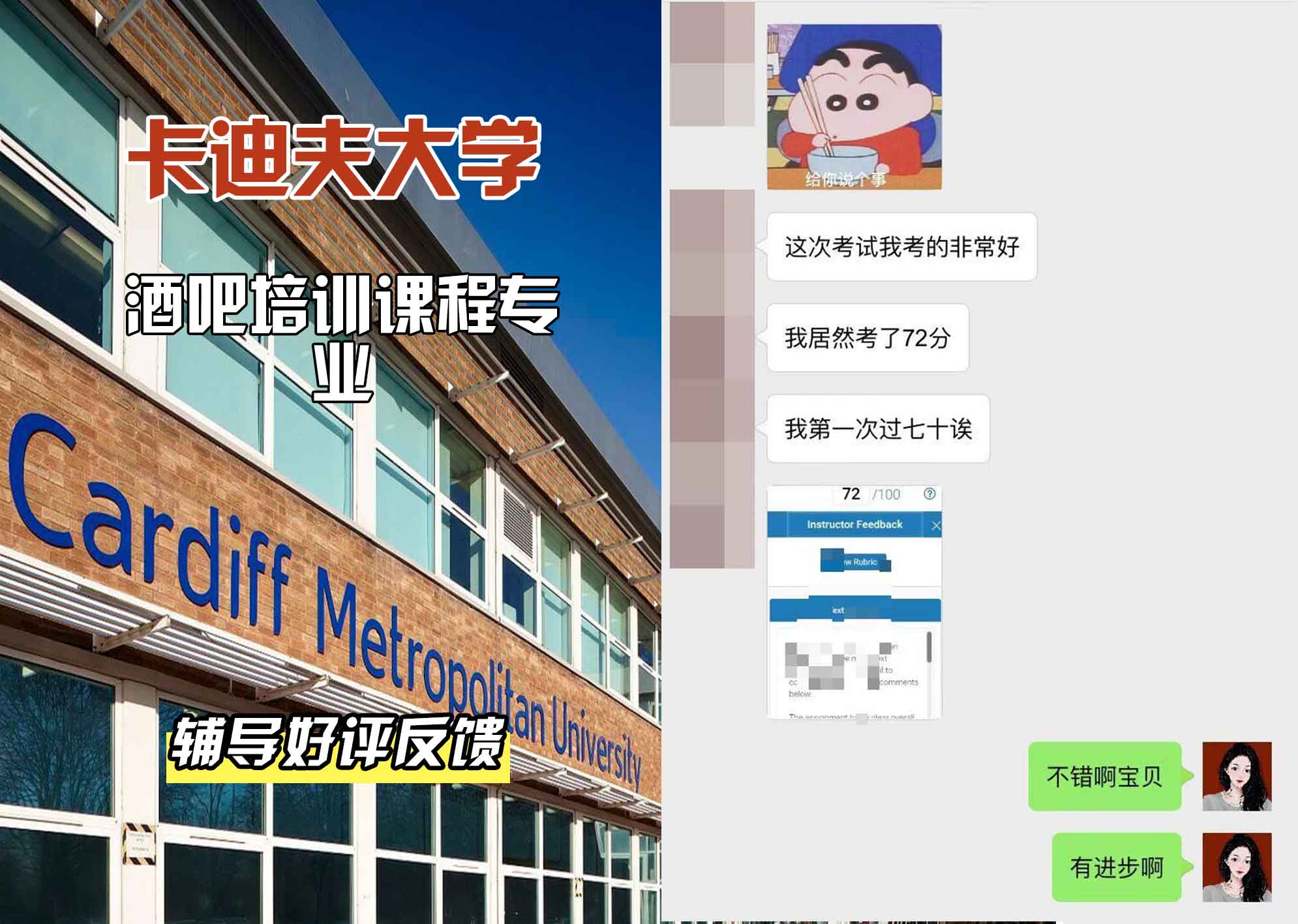 卡迪夫大学cardiff酒吧培训课程辅导好评反馈