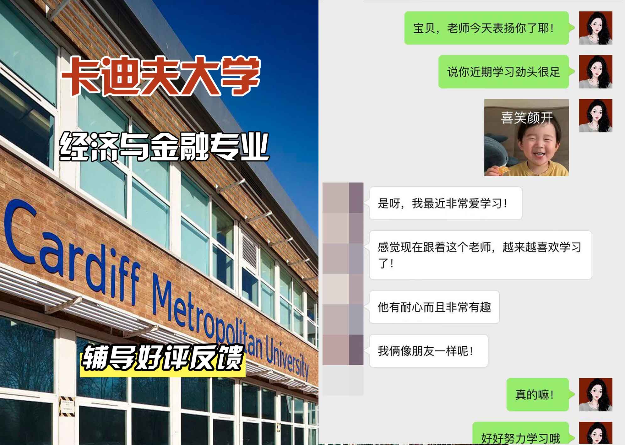 卡迪夫大学cardiff经济与金融辅导好评反馈