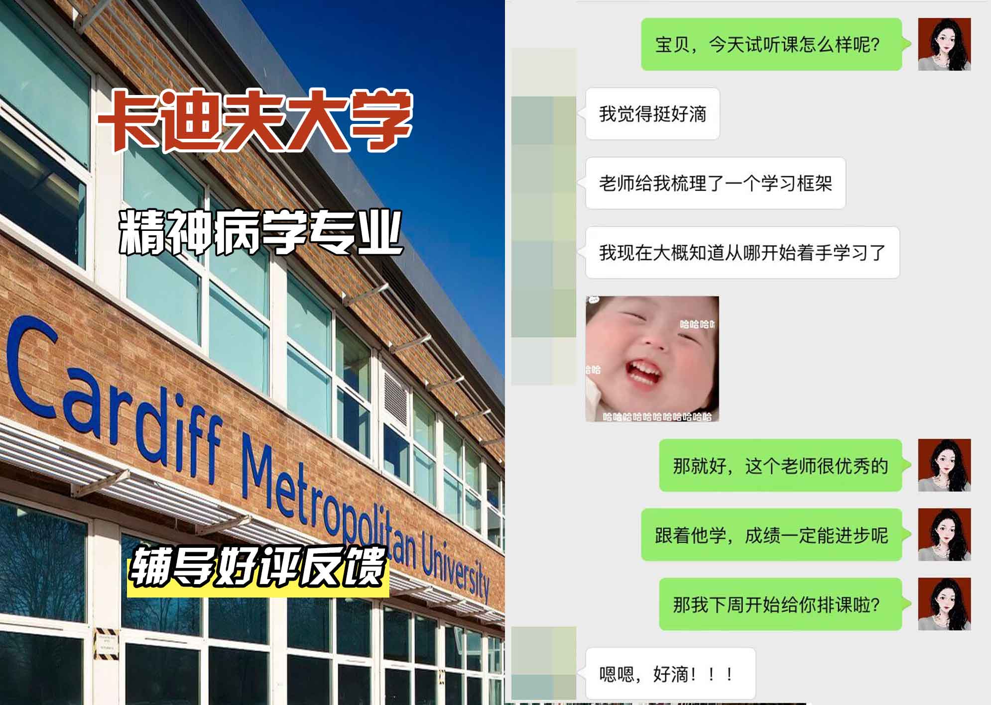 卡迪夫大学cardiff精神病学辅导好评反馈