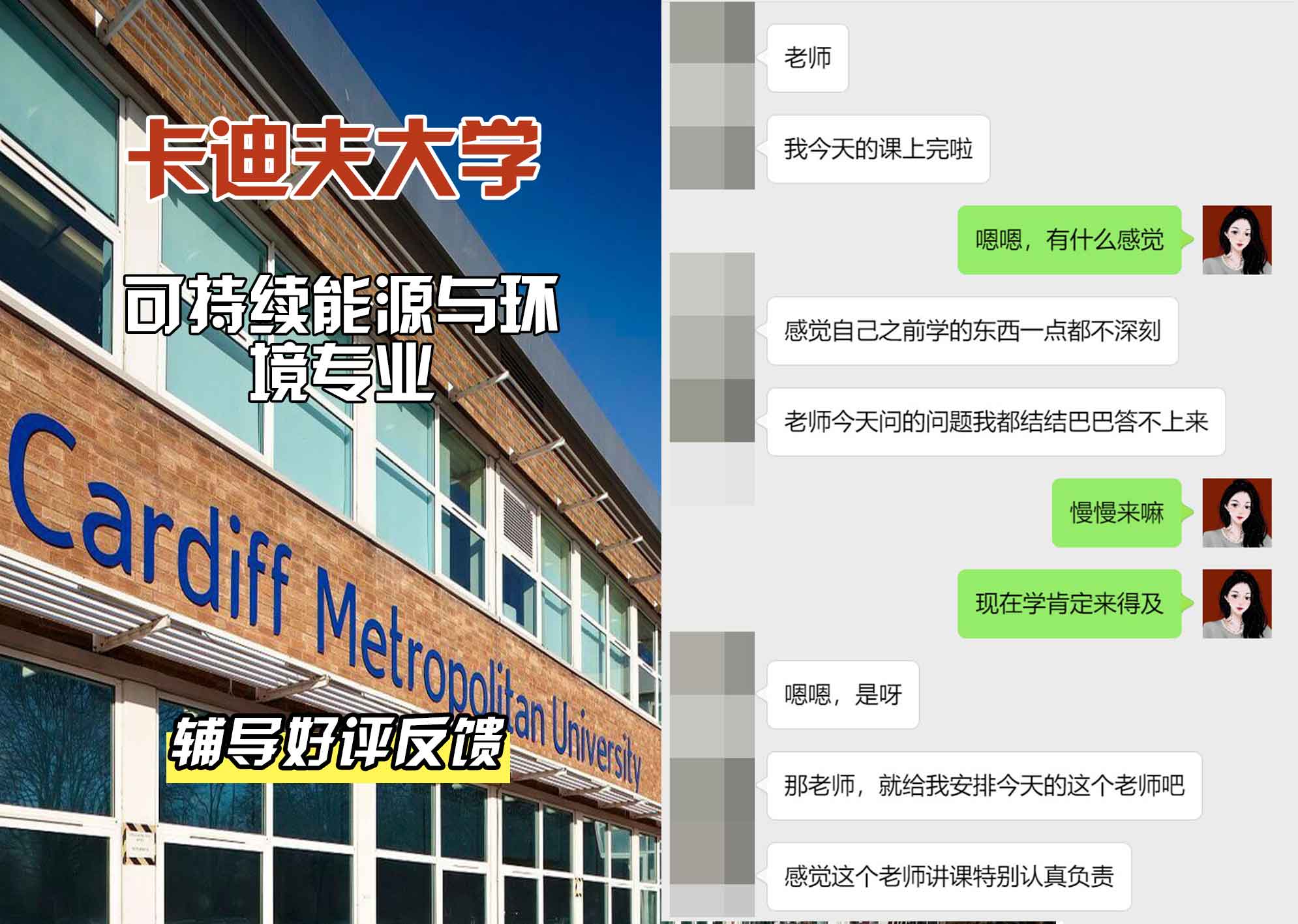 卡迪夫大学cardiff可持续能源与环境辅导好评反馈