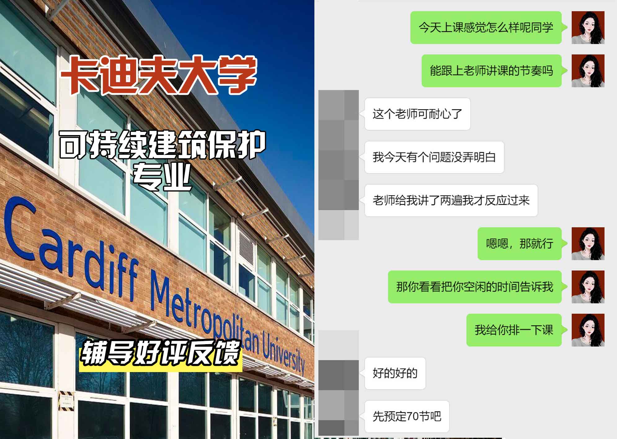 卡迪夫大学cardiff可持续建筑保护辅导好评反馈