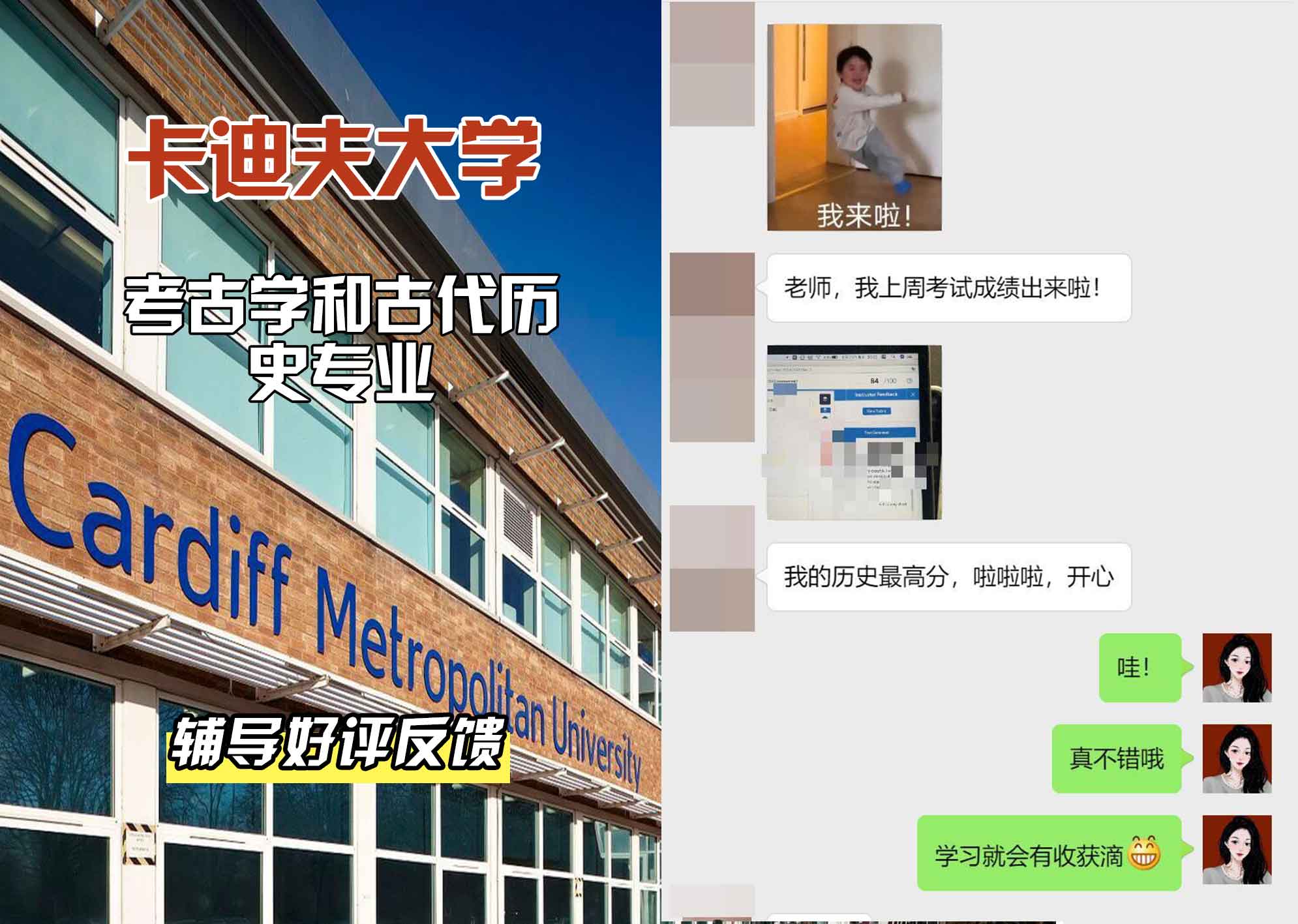 卡迪夫大学cardiff考古学和古代历史辅导好评反馈