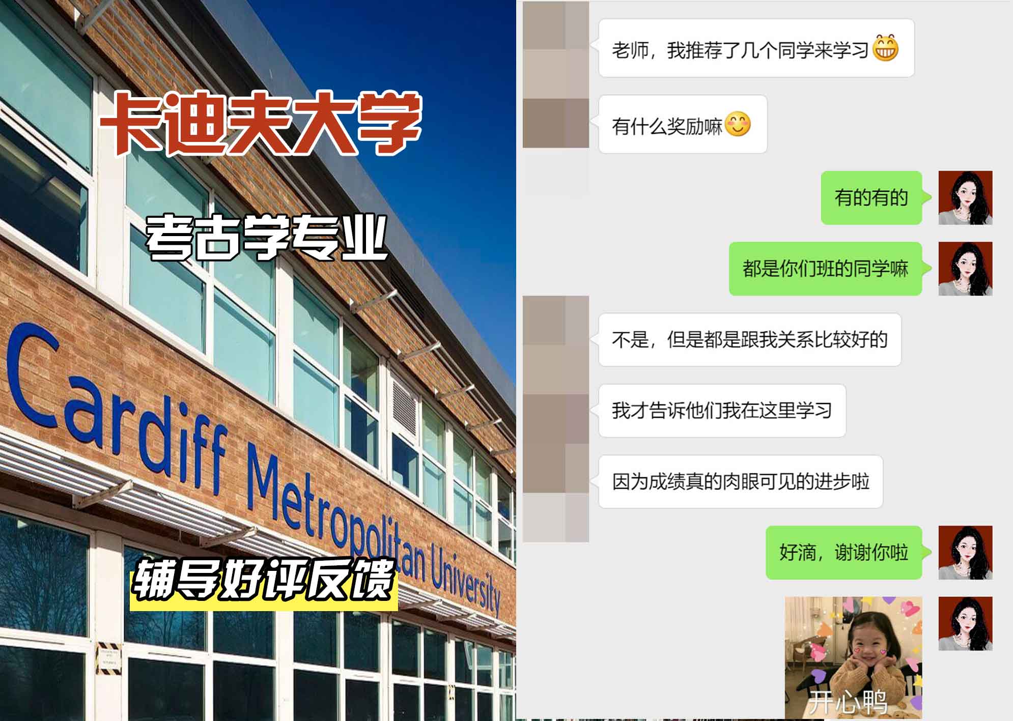 卡迪夫大学cardiff考古学辅导好评反馈