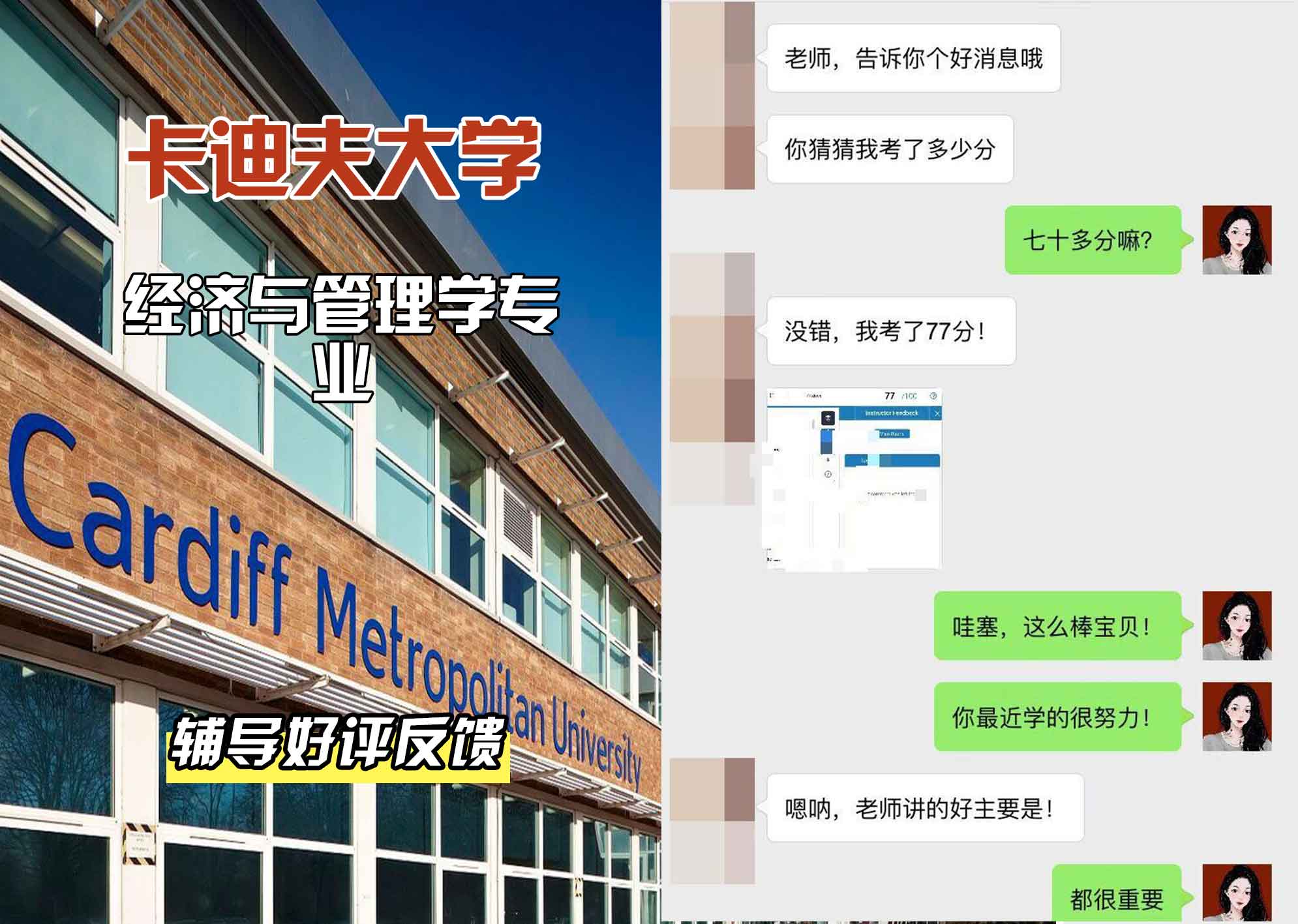 卡迪夫大学cardiff经济与管理研究辅导好评反馈