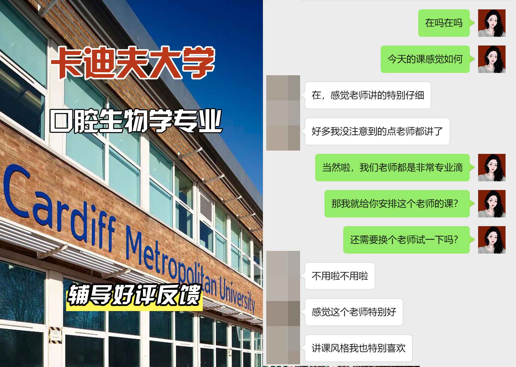 卡迪夫大学cardiff口腔生物学辅导好评反馈