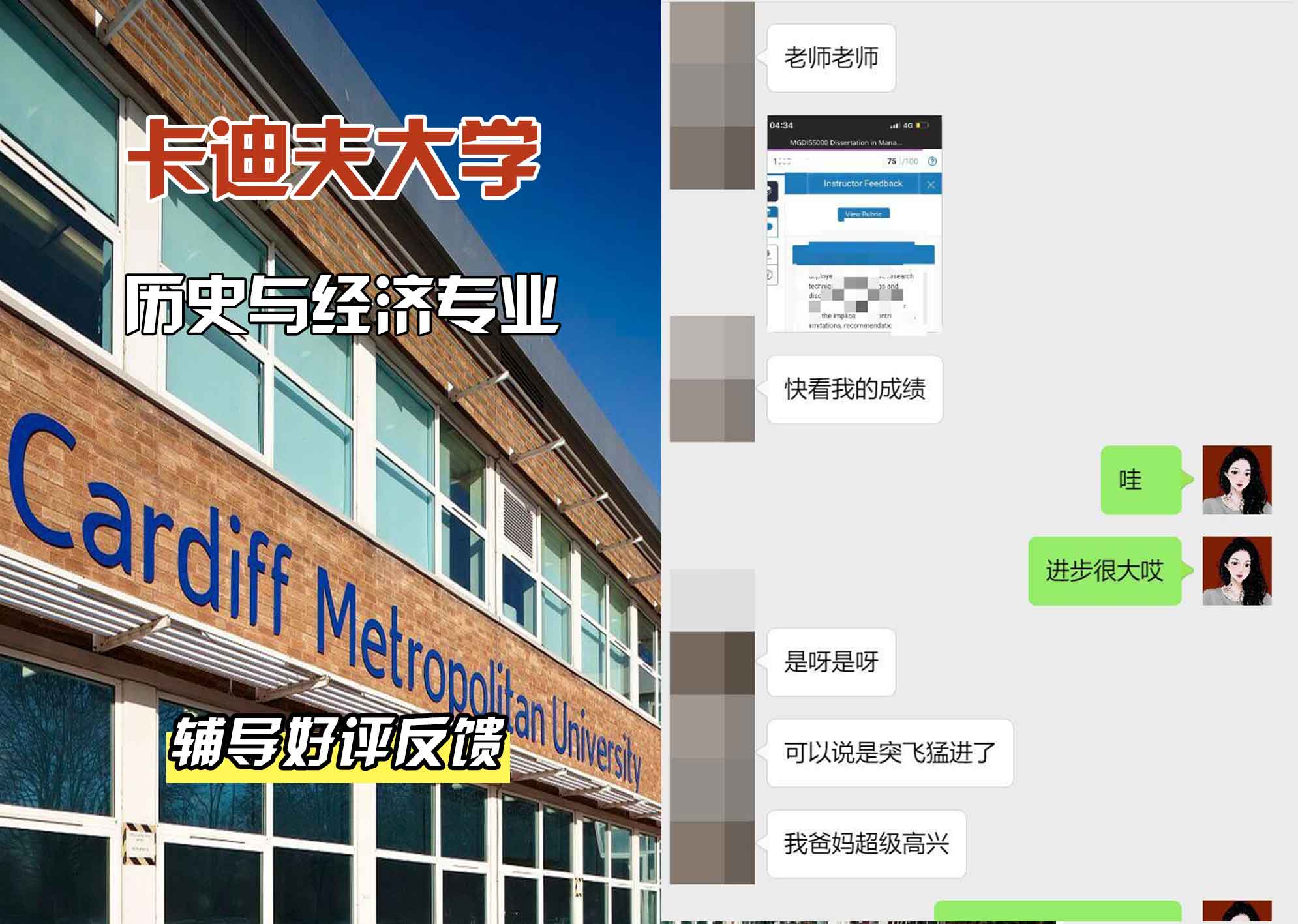 卡迪夫大学cardiff历史与经济学辅导好评反馈