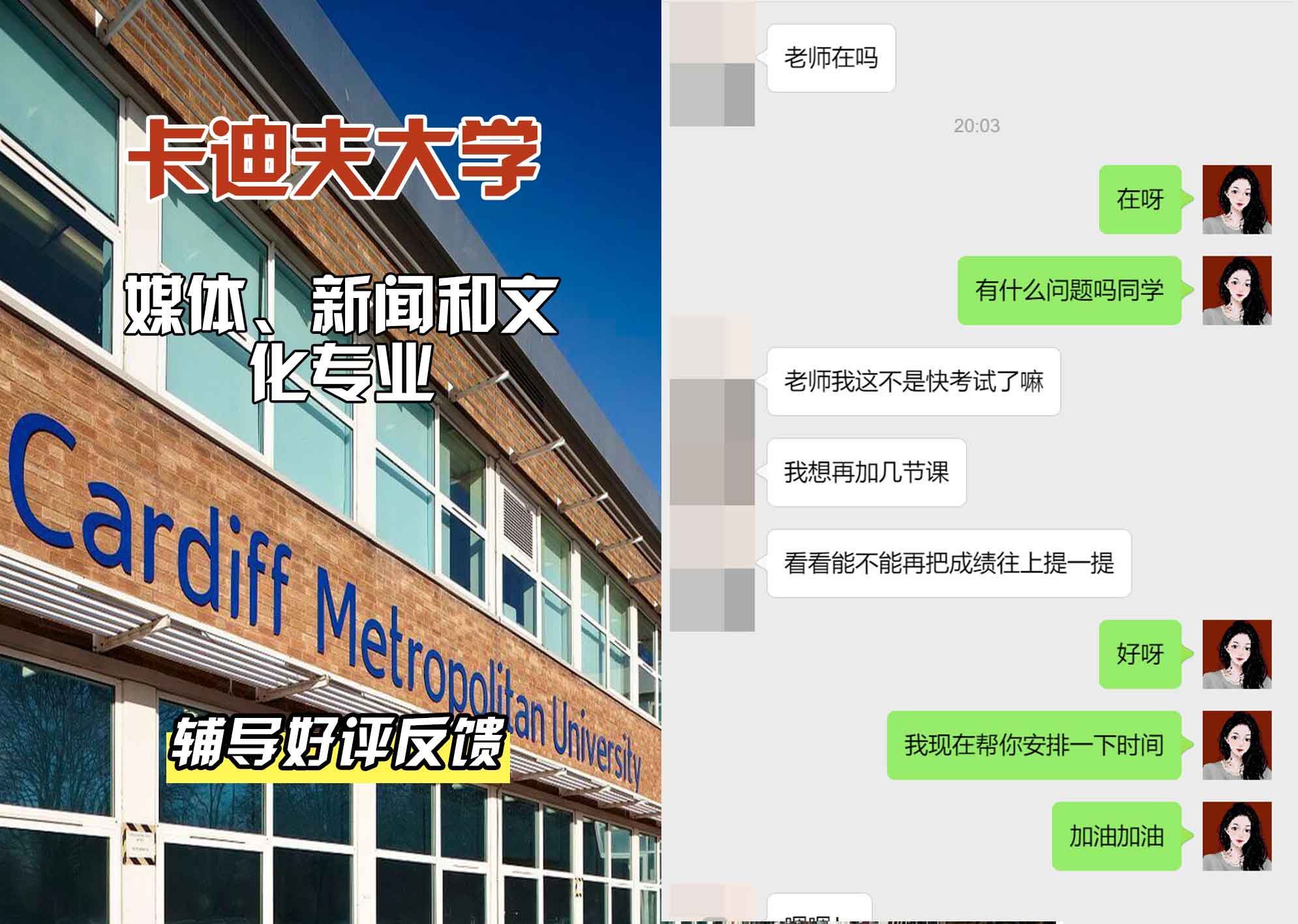 卡迪夫大学cardiff媒体、新闻与文化辅导好评反馈