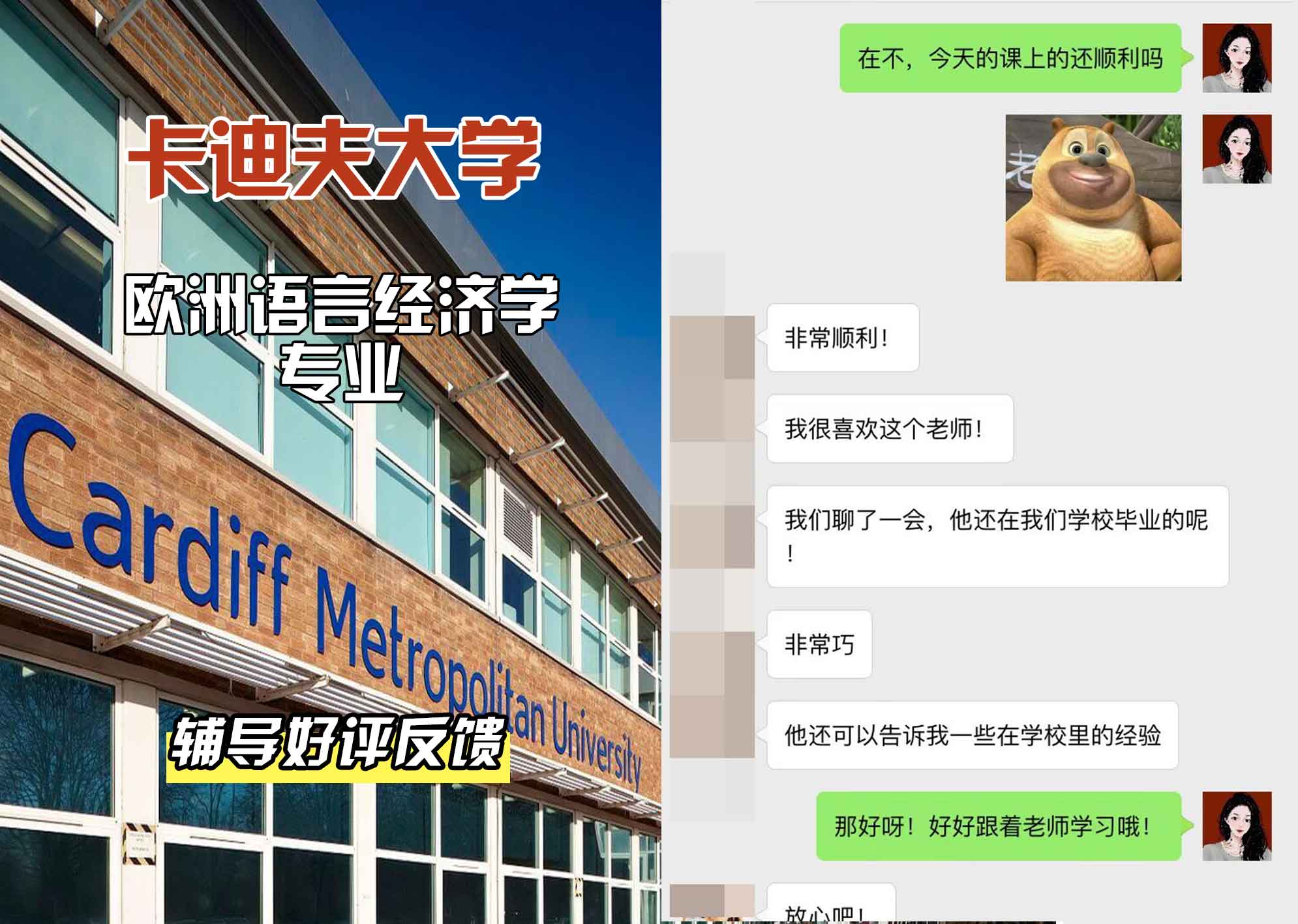 卡迪夫大学cardiff欧洲语言经济学辅导好评反馈