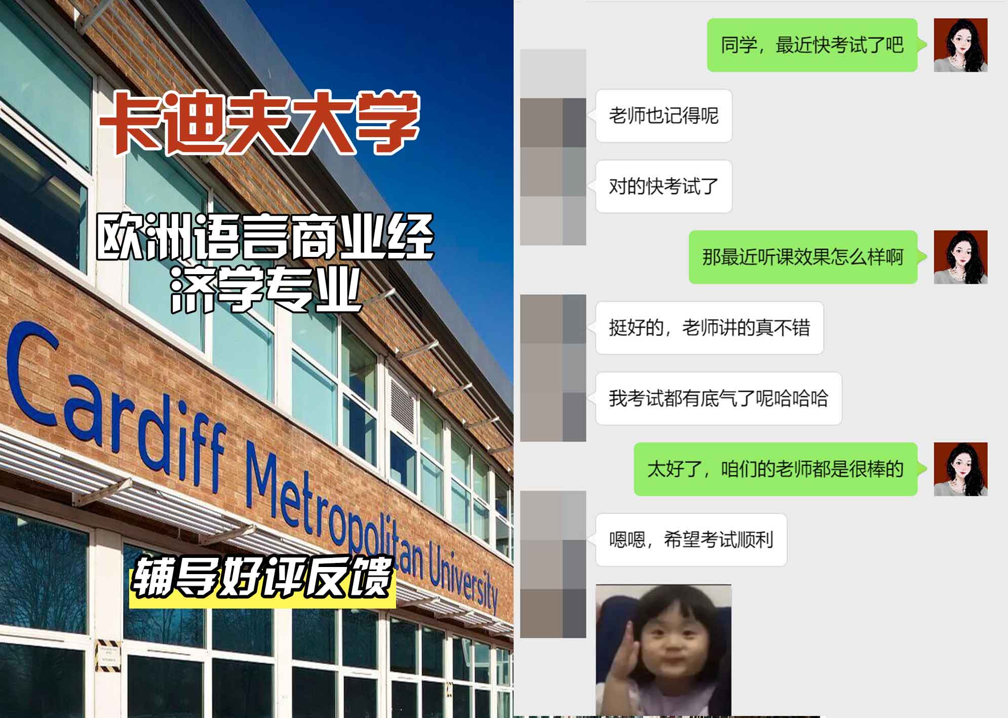 卡迪夫大学cardiff欧洲语言商业经济学辅导好评反馈