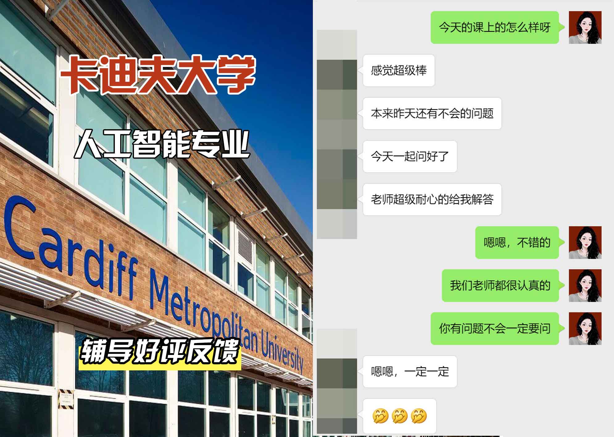 卡迪夫大学cardiff人工智能辅导好评反馈