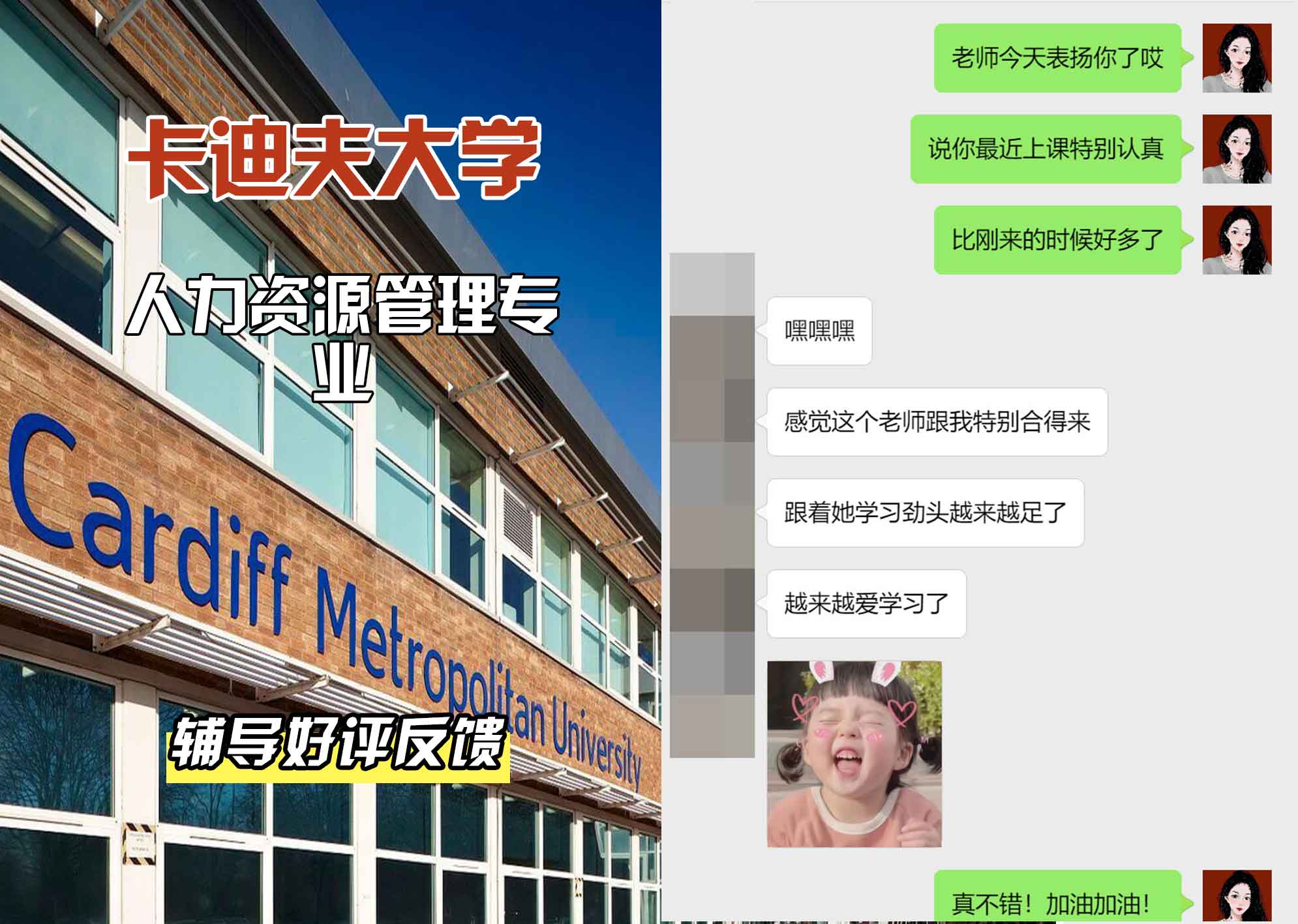卡迪夫大学cardiff人力资源管理辅导好评反馈