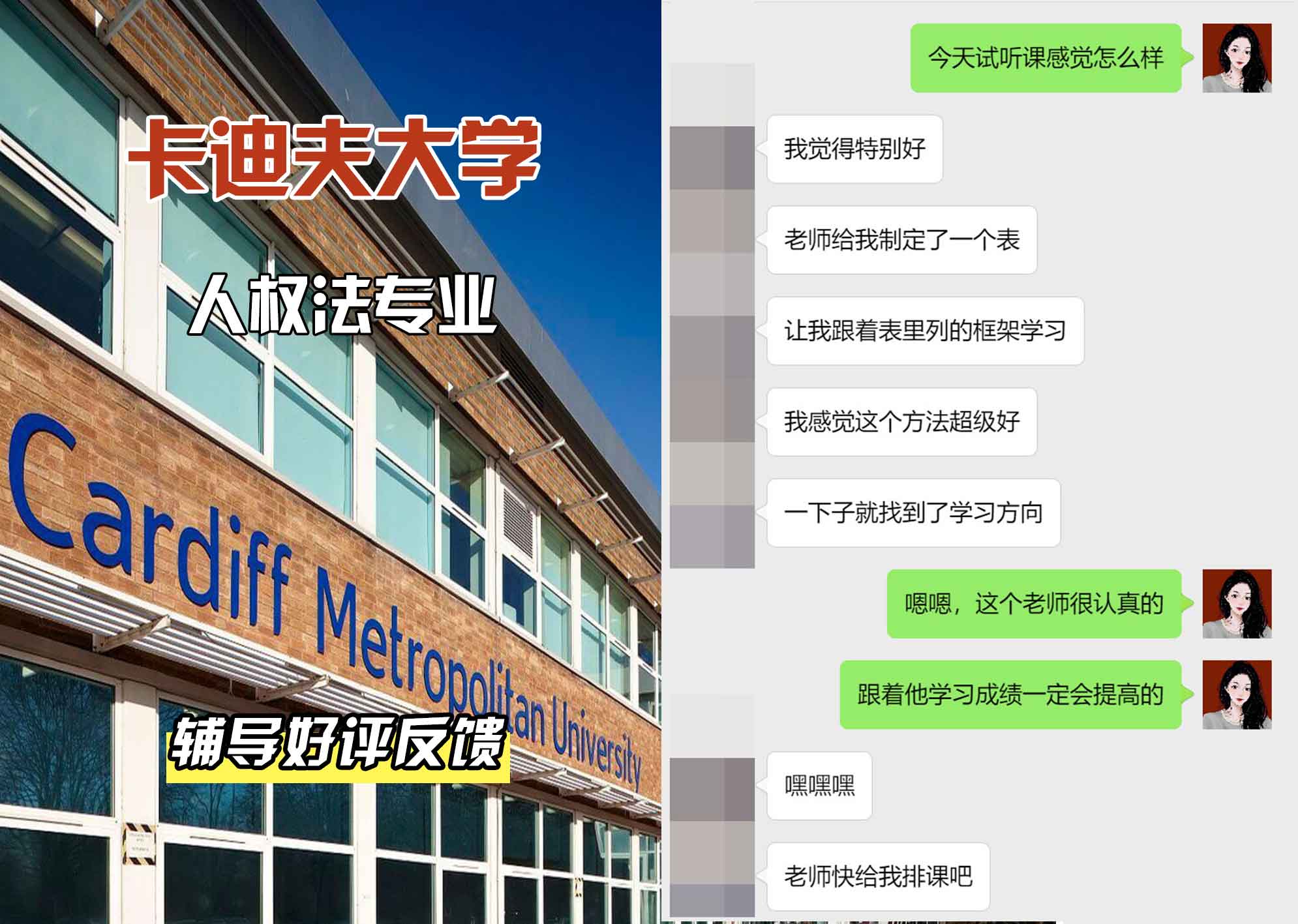 卡迪夫大学cardiff人权法辅导好评反馈