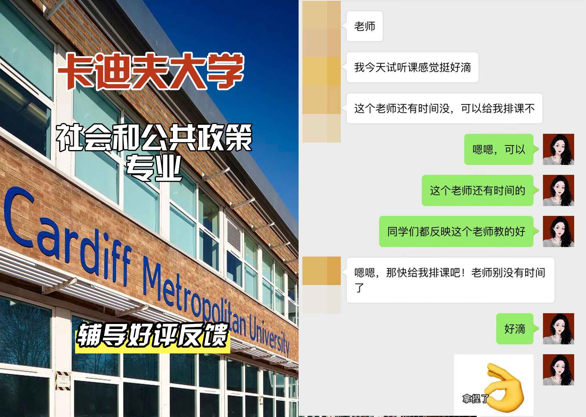 卡迪夫大学cardiff社会和公共政策辅导好评反馈
