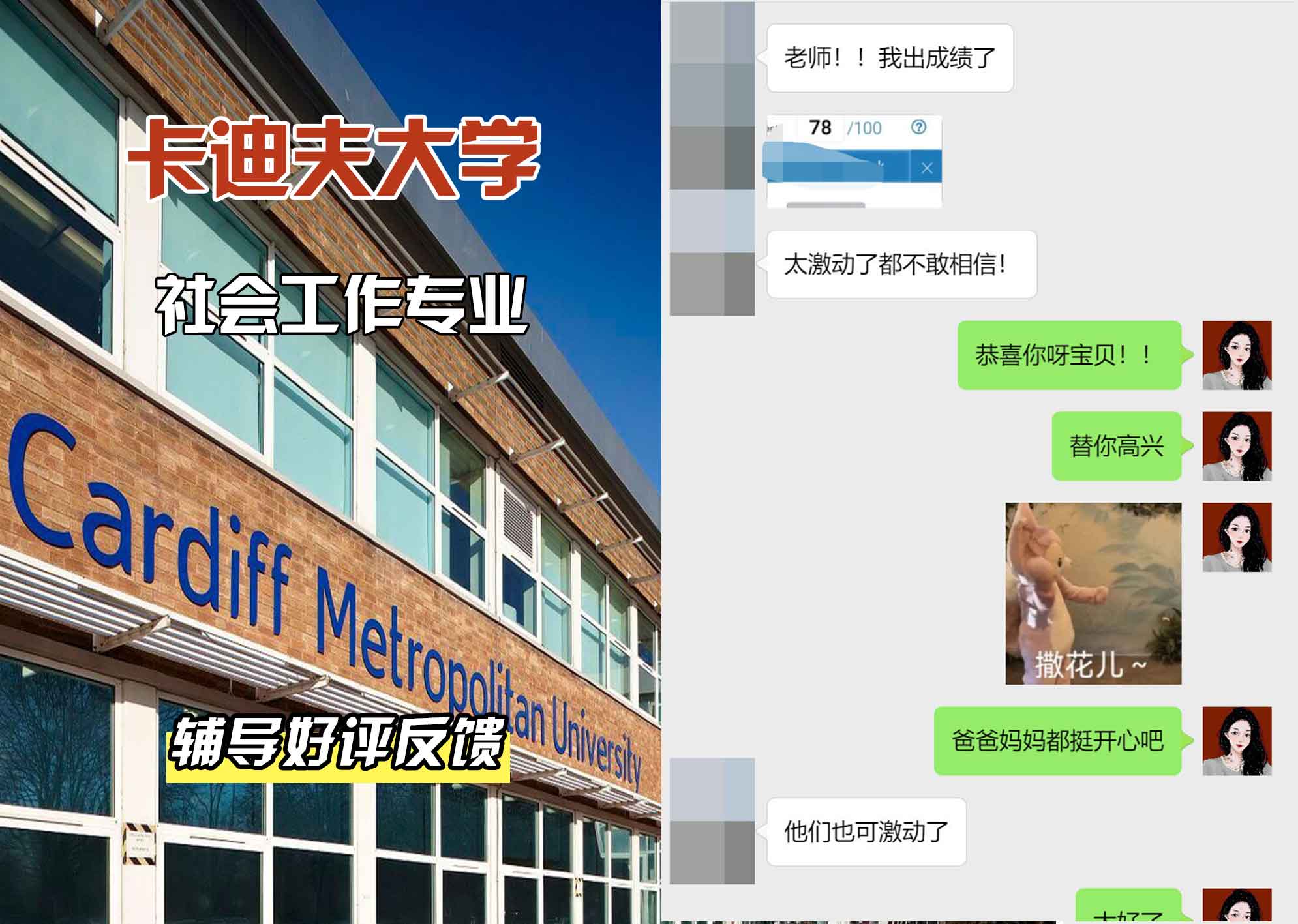 卡迪夫大学cardiff社会工作辅导好评反馈