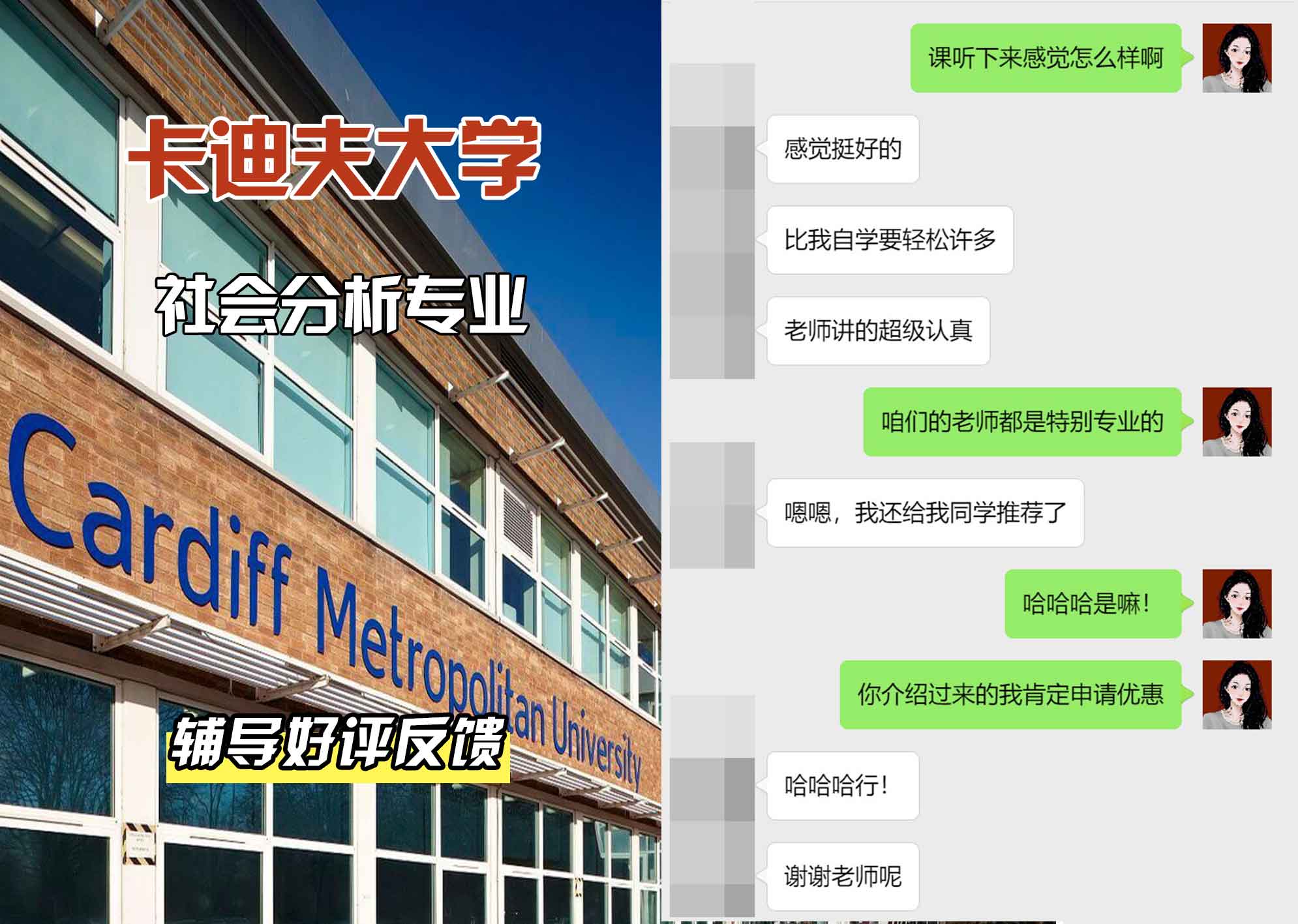 卡迪夫大学cardiff社会分析辅导好评反馈