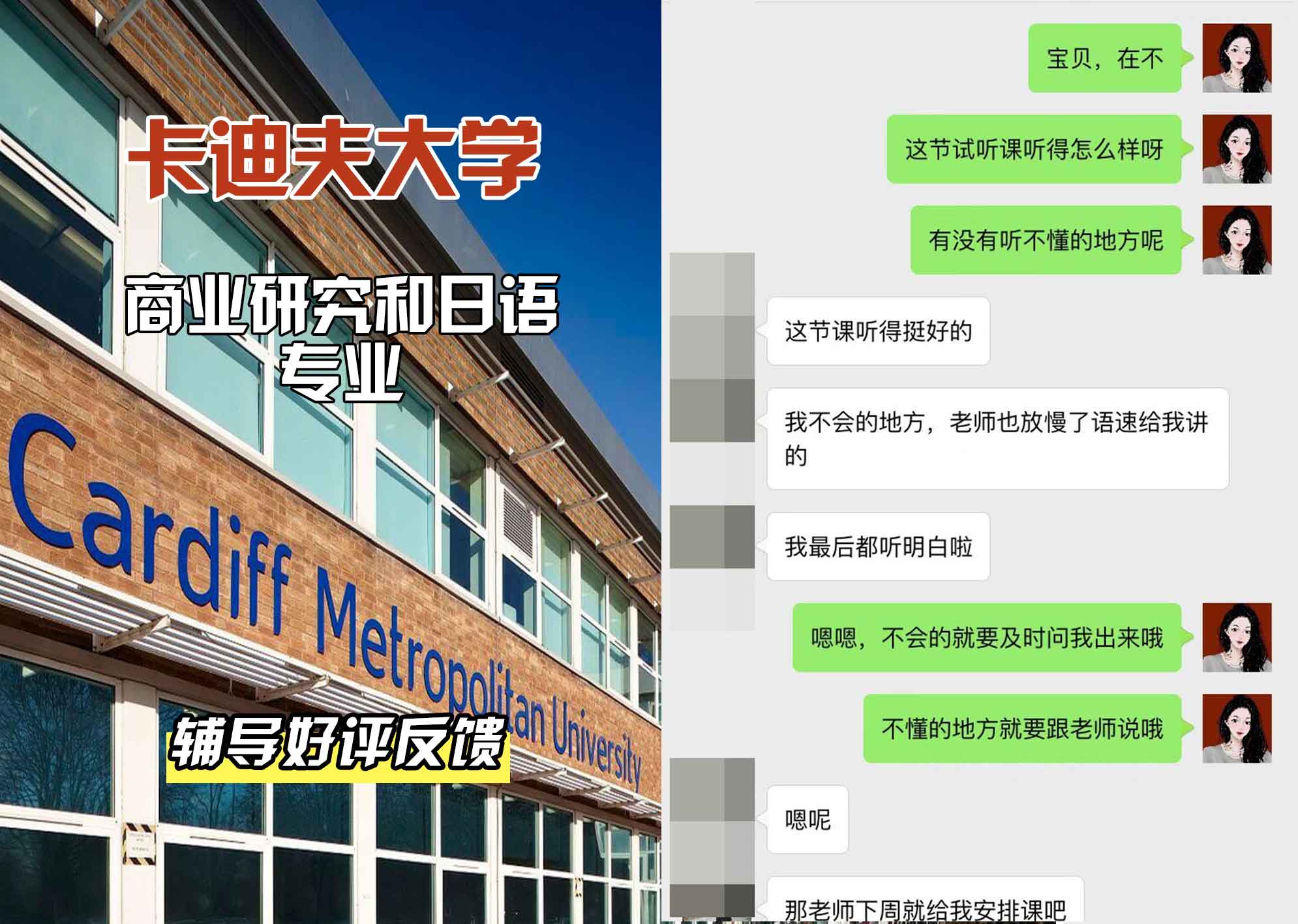 卡迪夫大学cardiff商业研究和日语辅导好评反馈