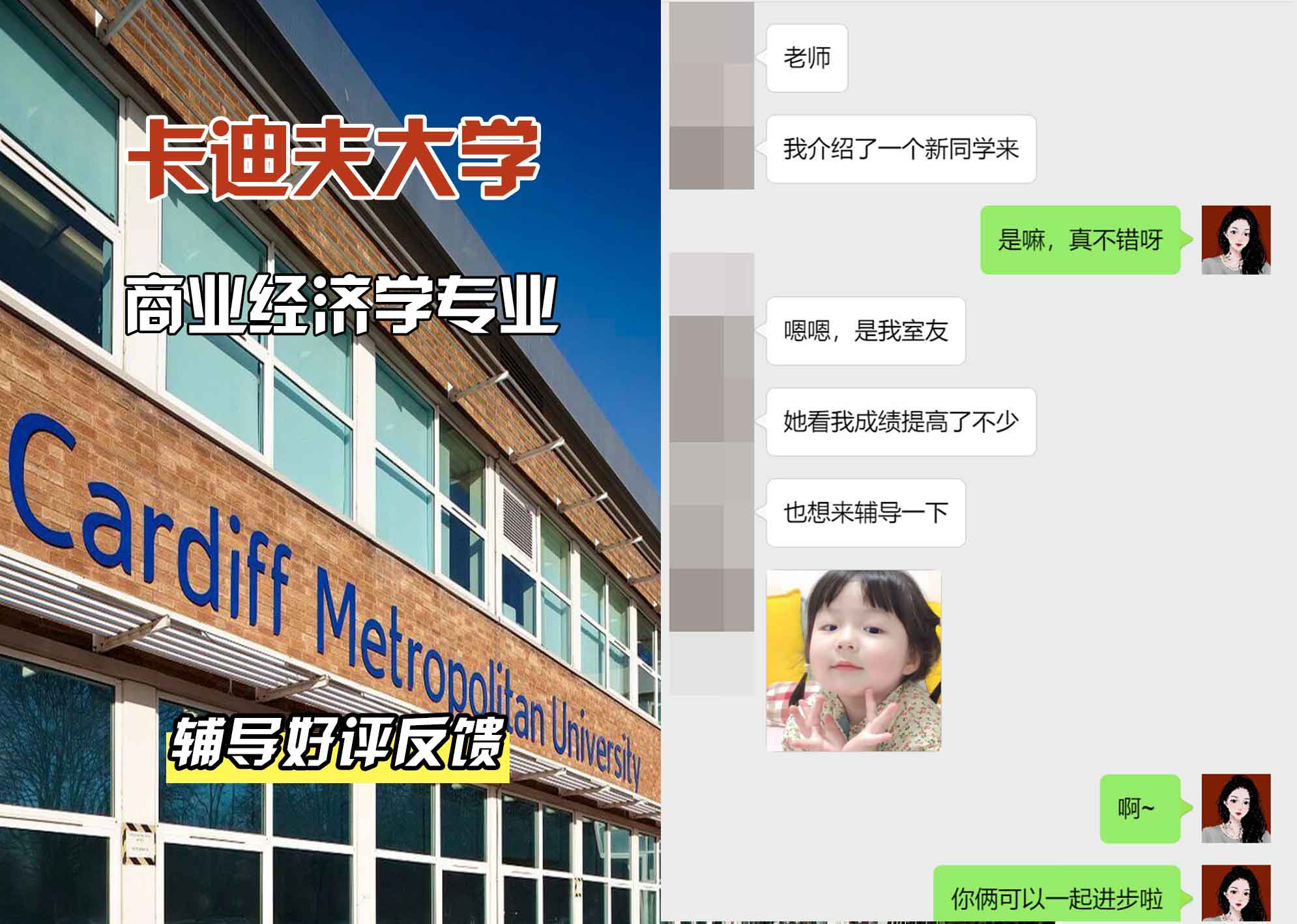 卡迪夫大学cardiff商业经济学辅导好评反馈