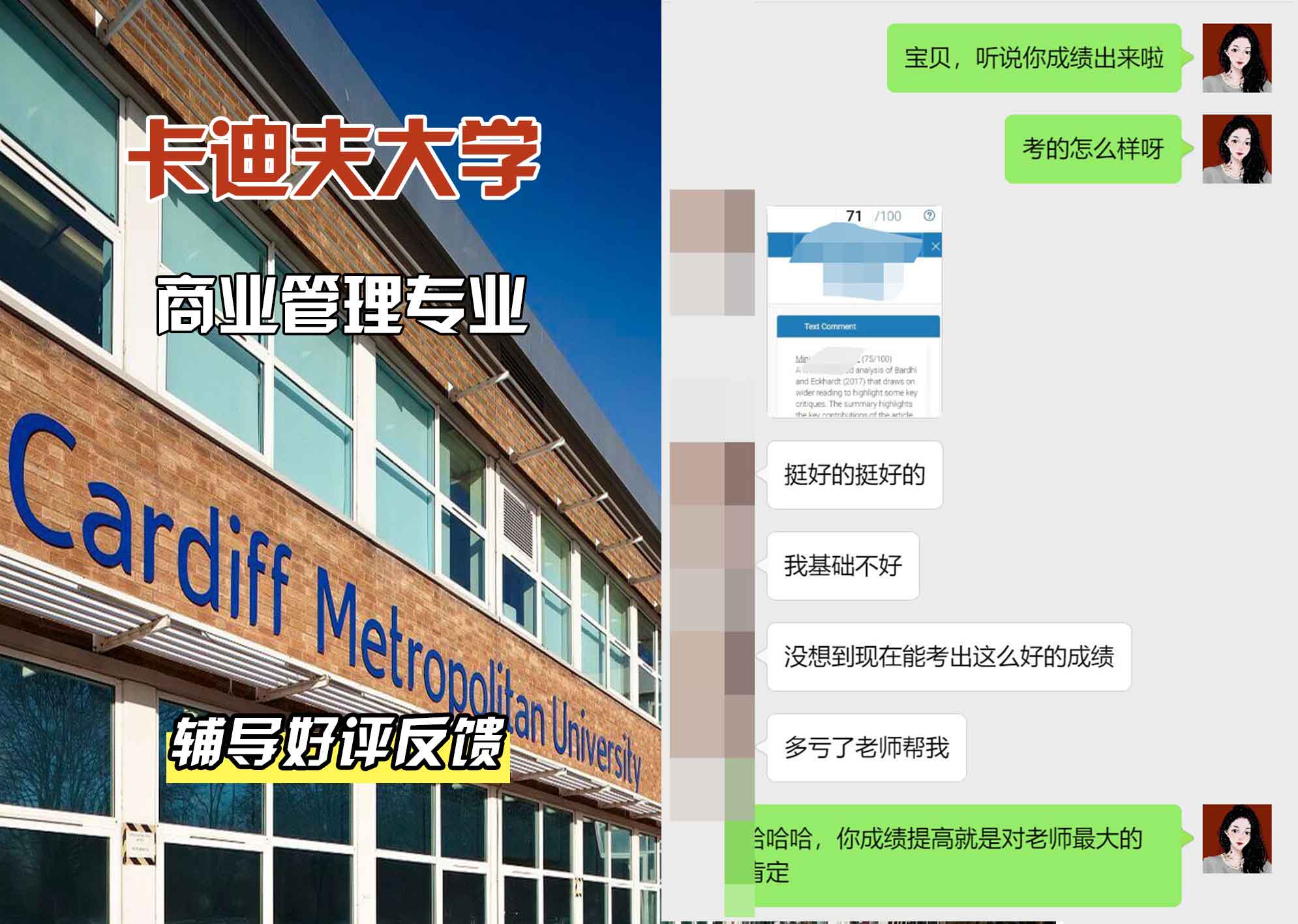 卡迪夫大学cardiff商业管理辅导好评反馈