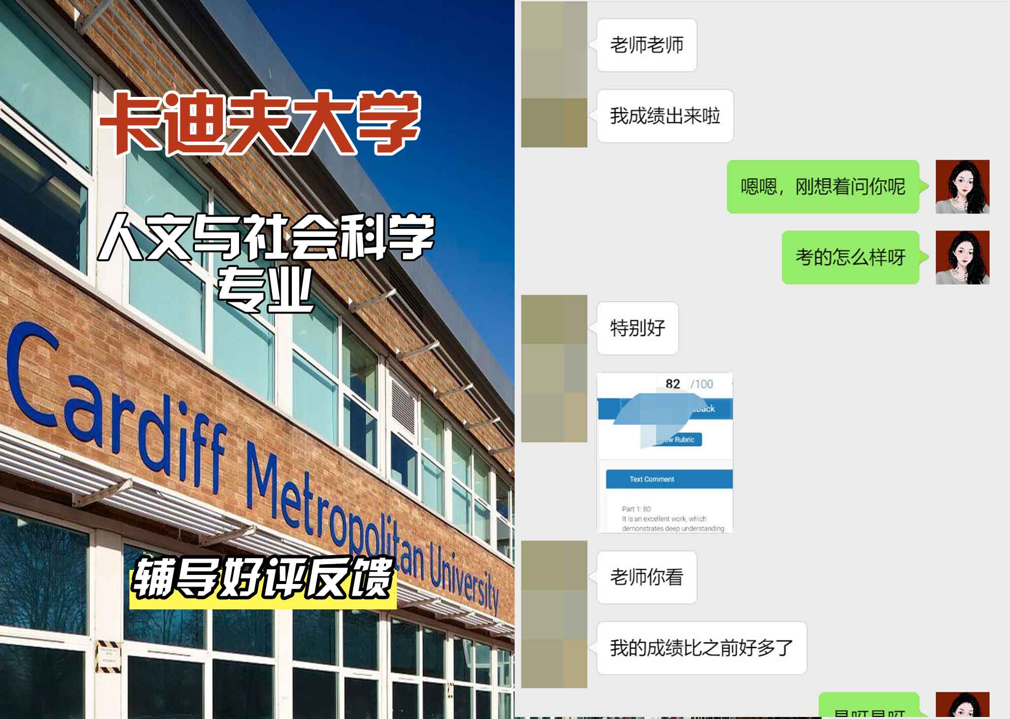 卡迪夫大学cardiff人文与社会科学辅导好评反馈
