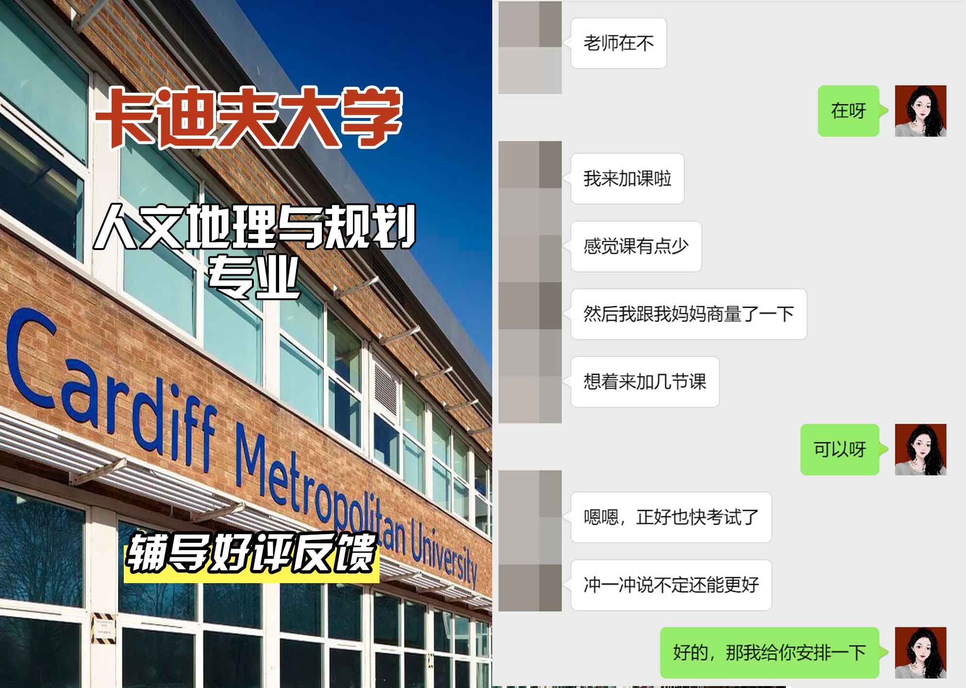 卡迪夫大学cardiff人文地理与规划辅导好评反馈