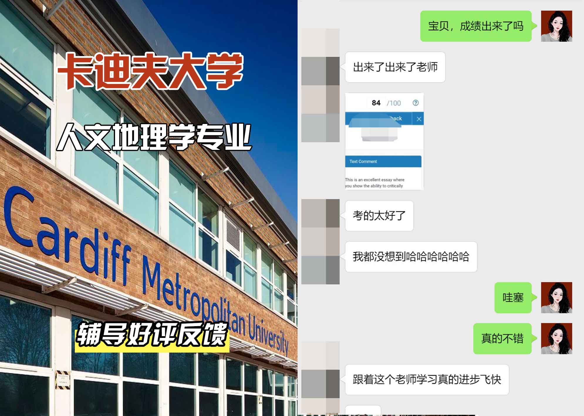 卡迪夫大学cardiff人文地理学辅导好评反馈