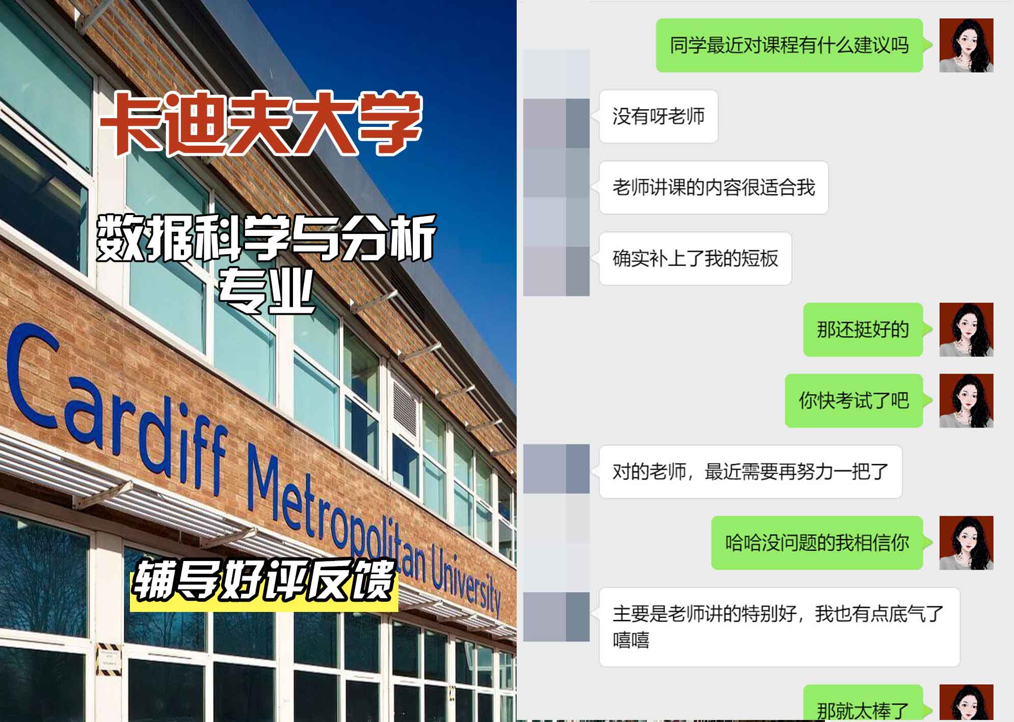 卡迪夫大学cardiff数据科学与分析辅导好评反馈