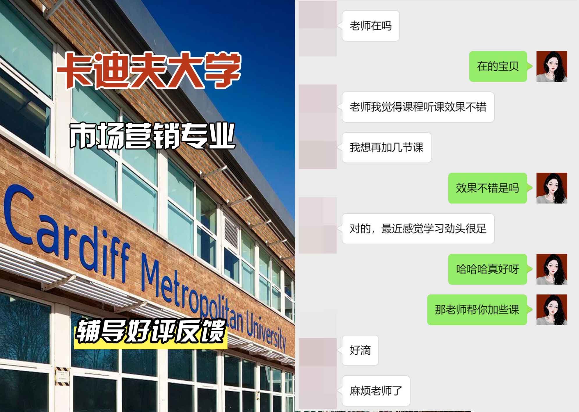 卡迪夫大学cardiff市场营销辅导好评反馈