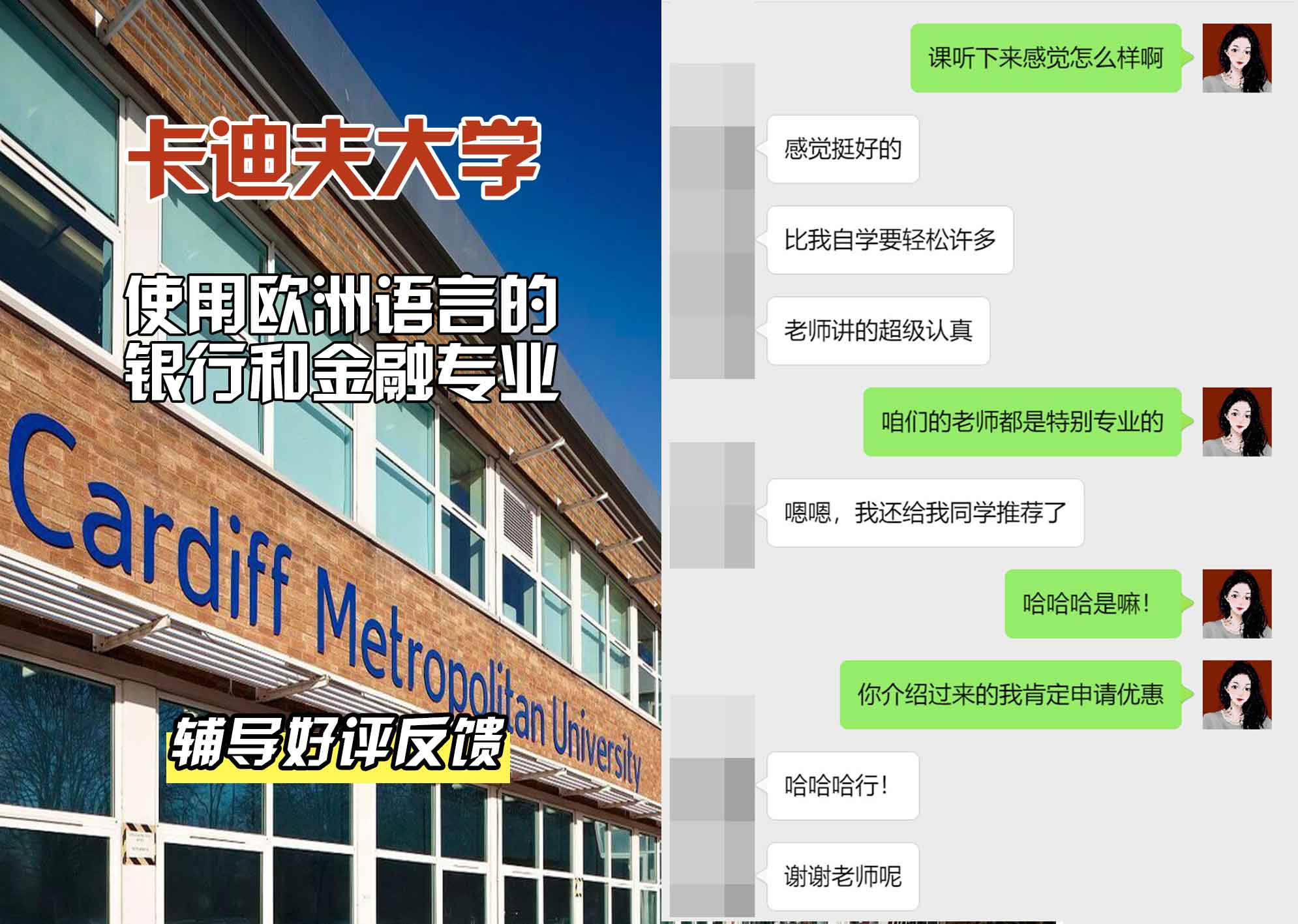 卡迪夫大学cardiff使用欧洲语言银行和金融辅导好评反馈