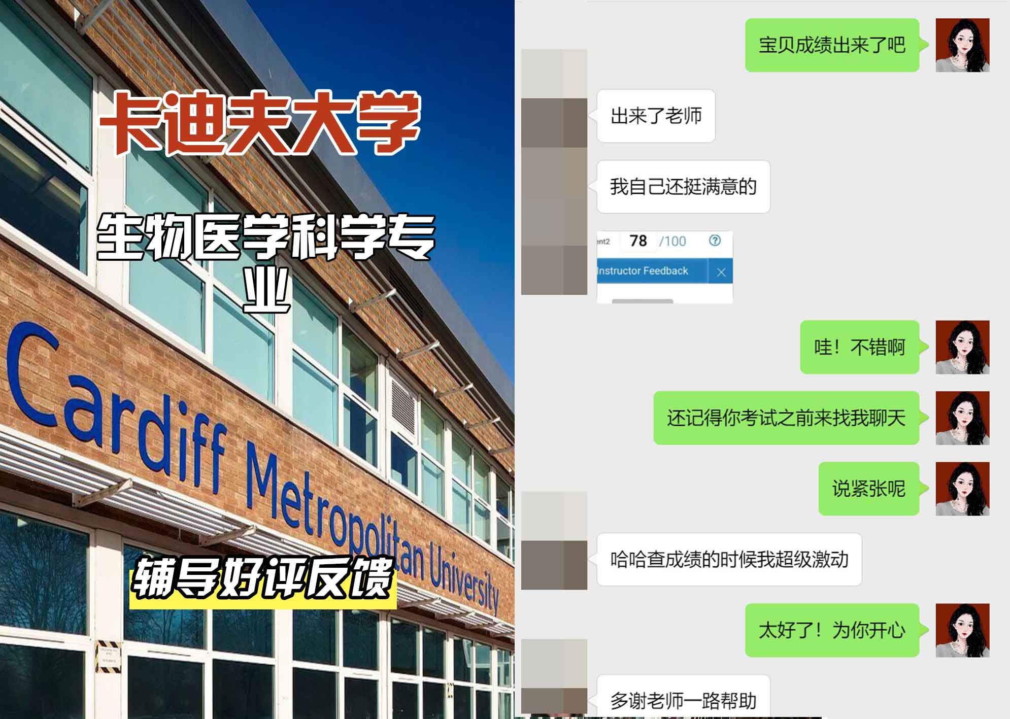 卡迪夫大学cardiff生物医学科学辅导好评反馈