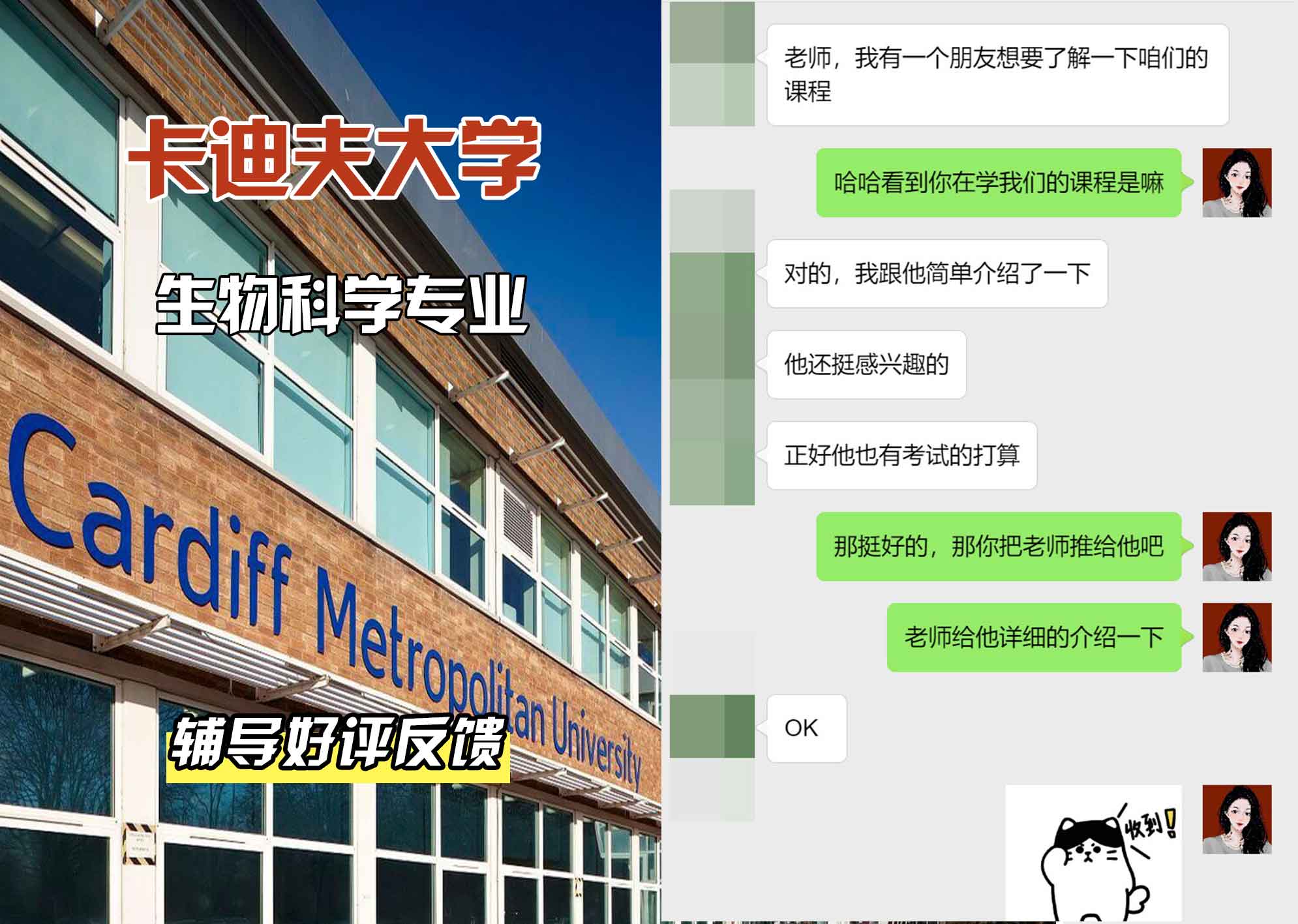 卡迪夫大学cardiff生物科学辅导好评反馈