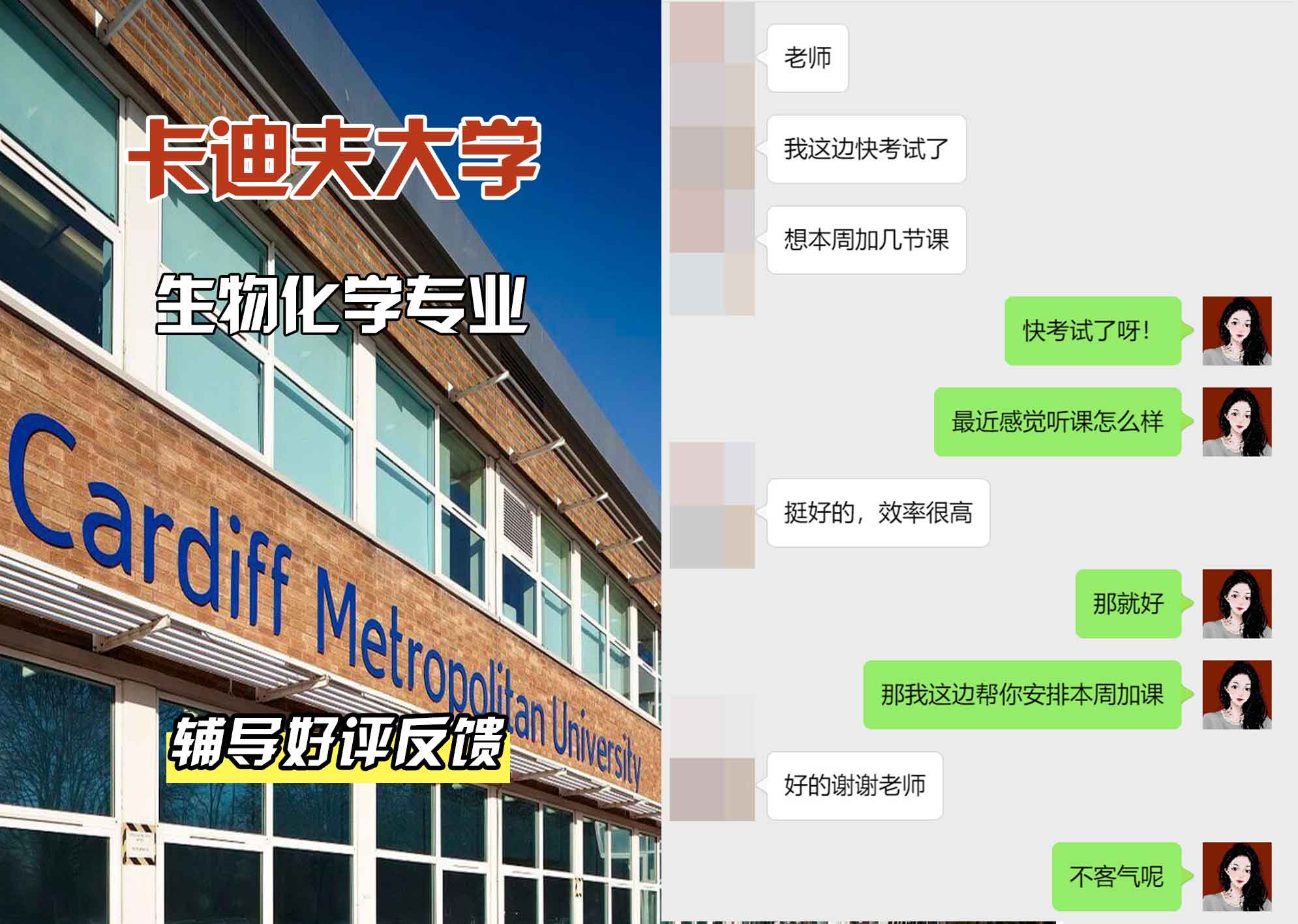 卡迪夫大学cardiff生物化学辅导好评反馈