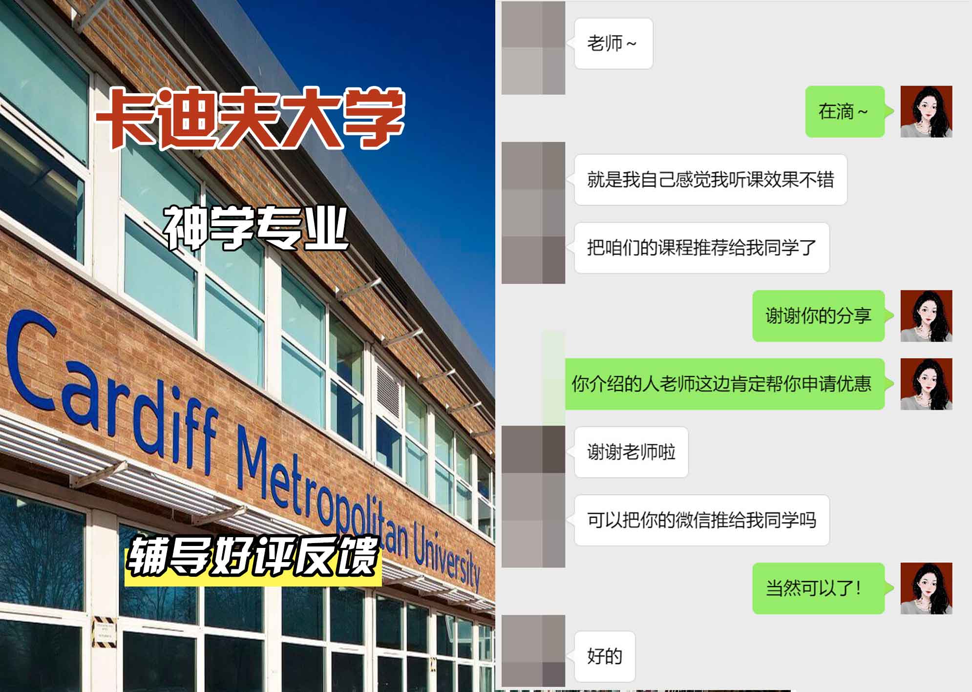 卡迪夫大学cardiff神学辅导好评反馈