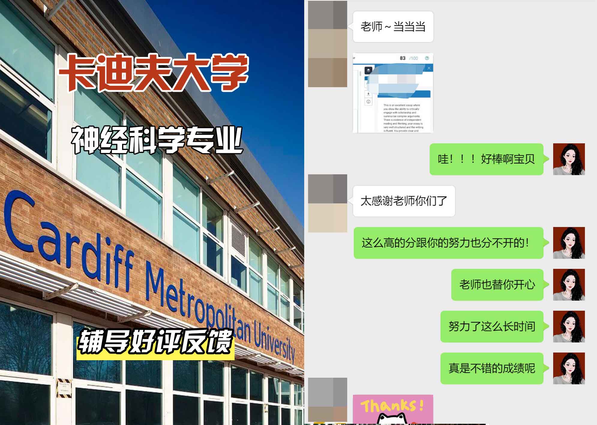 卡迪夫大学cardiff神经科学辅导好评反馈