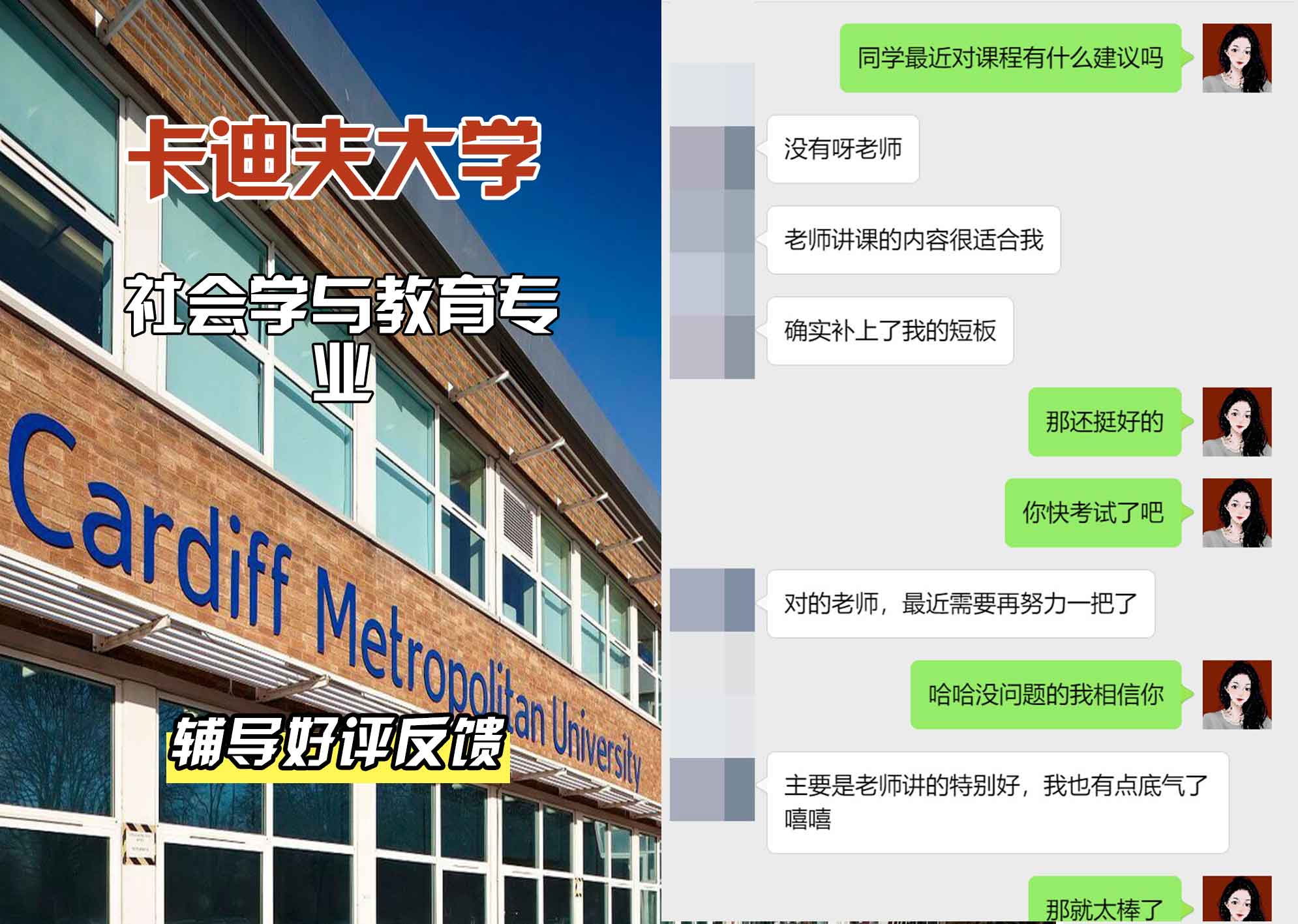 卡迪夫大学cardiff社会学与教育辅导好评反馈