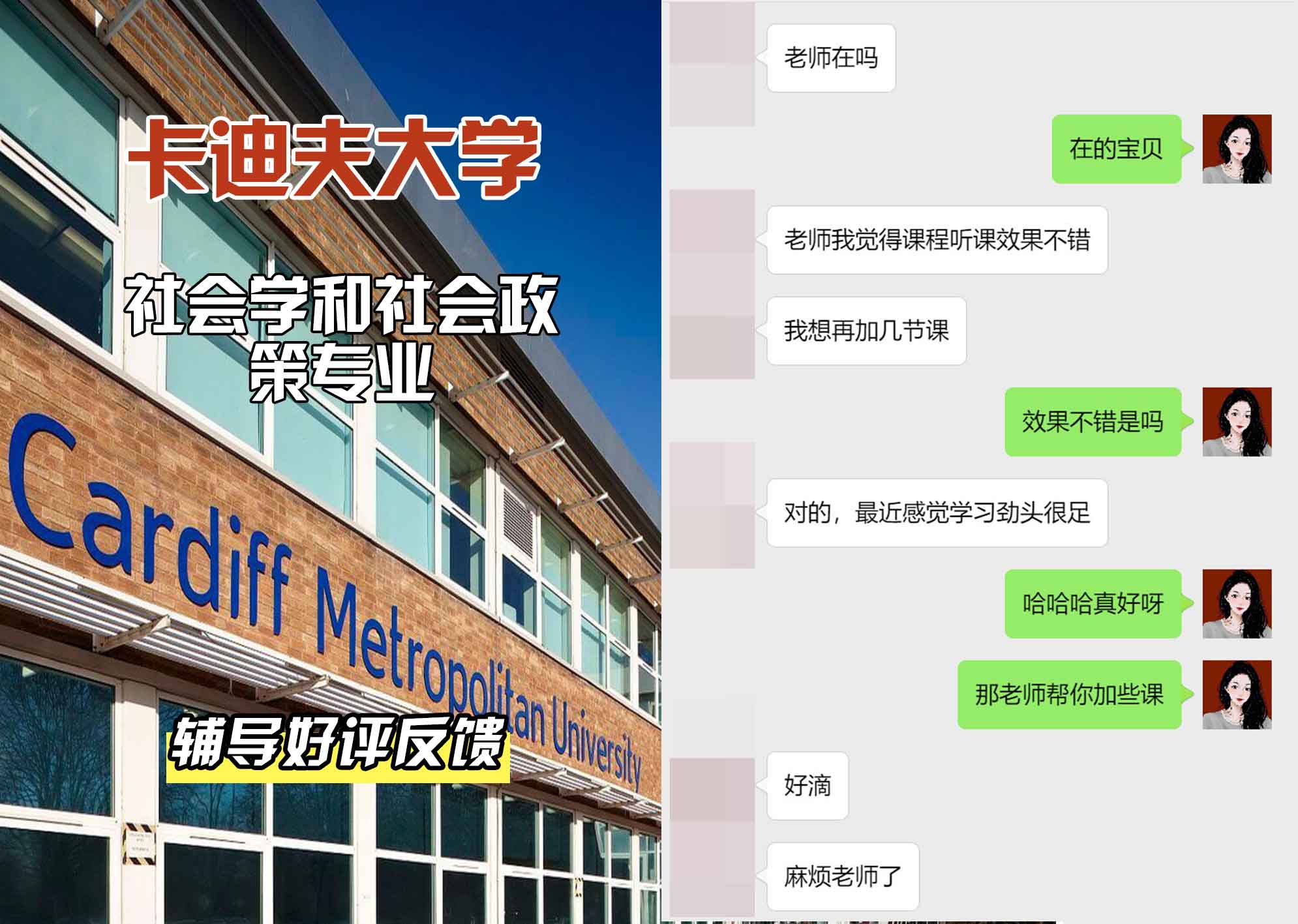 卡迪夫大学cardiff社会学和社会政策辅导好评反馈