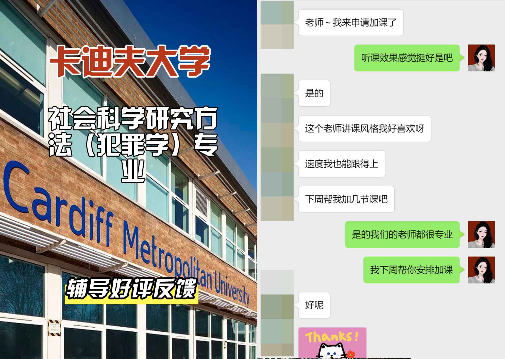 卡迪夫大学cardiff社会科学研究方法（犯罪学）辅导好评反馈