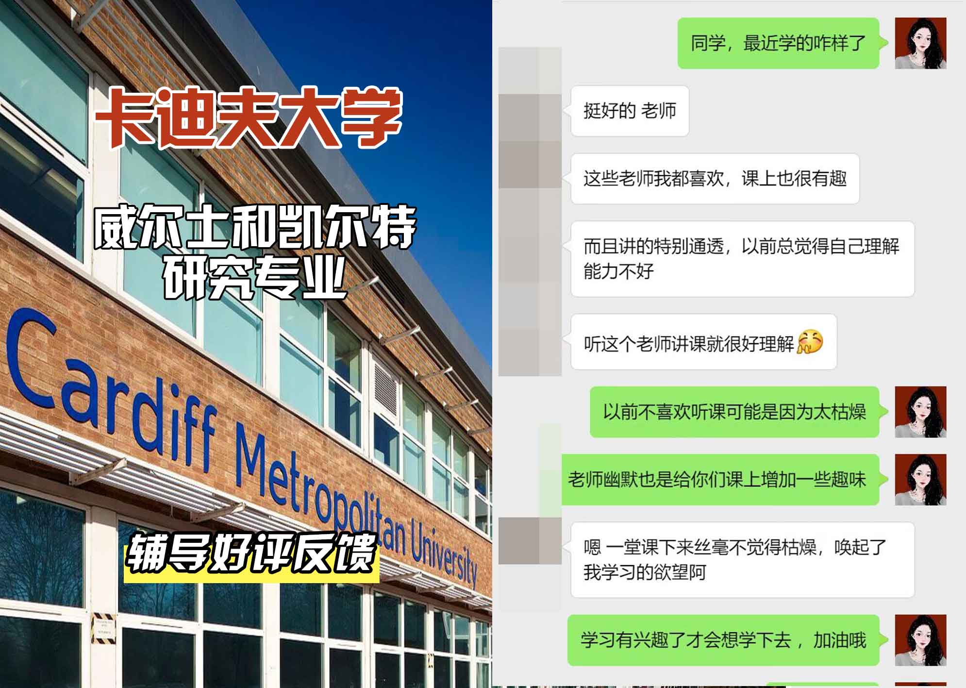 卡迪夫大学cardiff威尔士和凯尔特研究辅导好评反馈