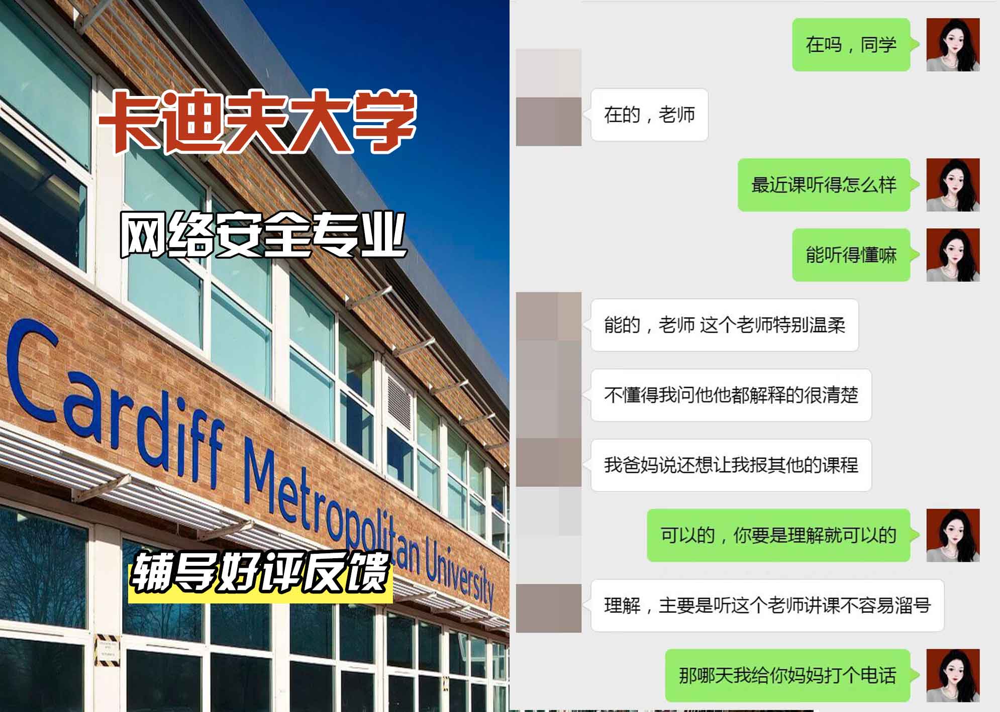 卡迪夫大学cardiff网络安全辅导好评反馈